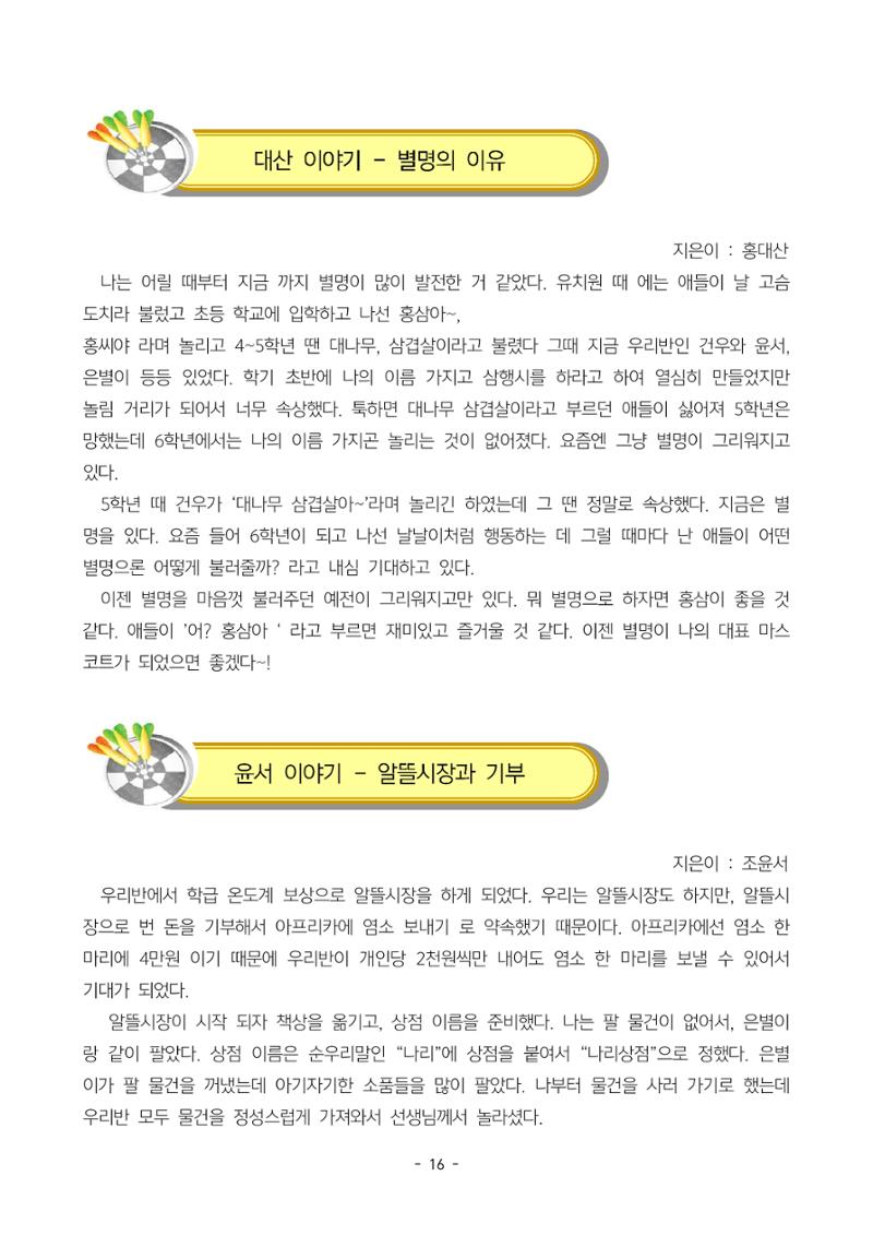 6학년 6반 아이들 19페이지