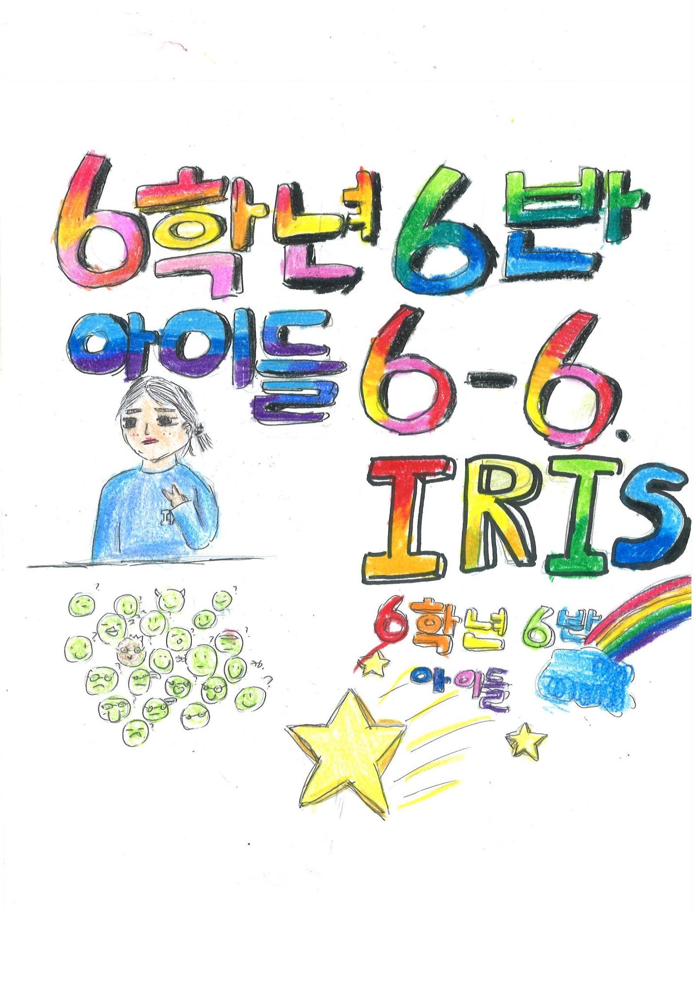 6학년 6반 아이들 2페이지