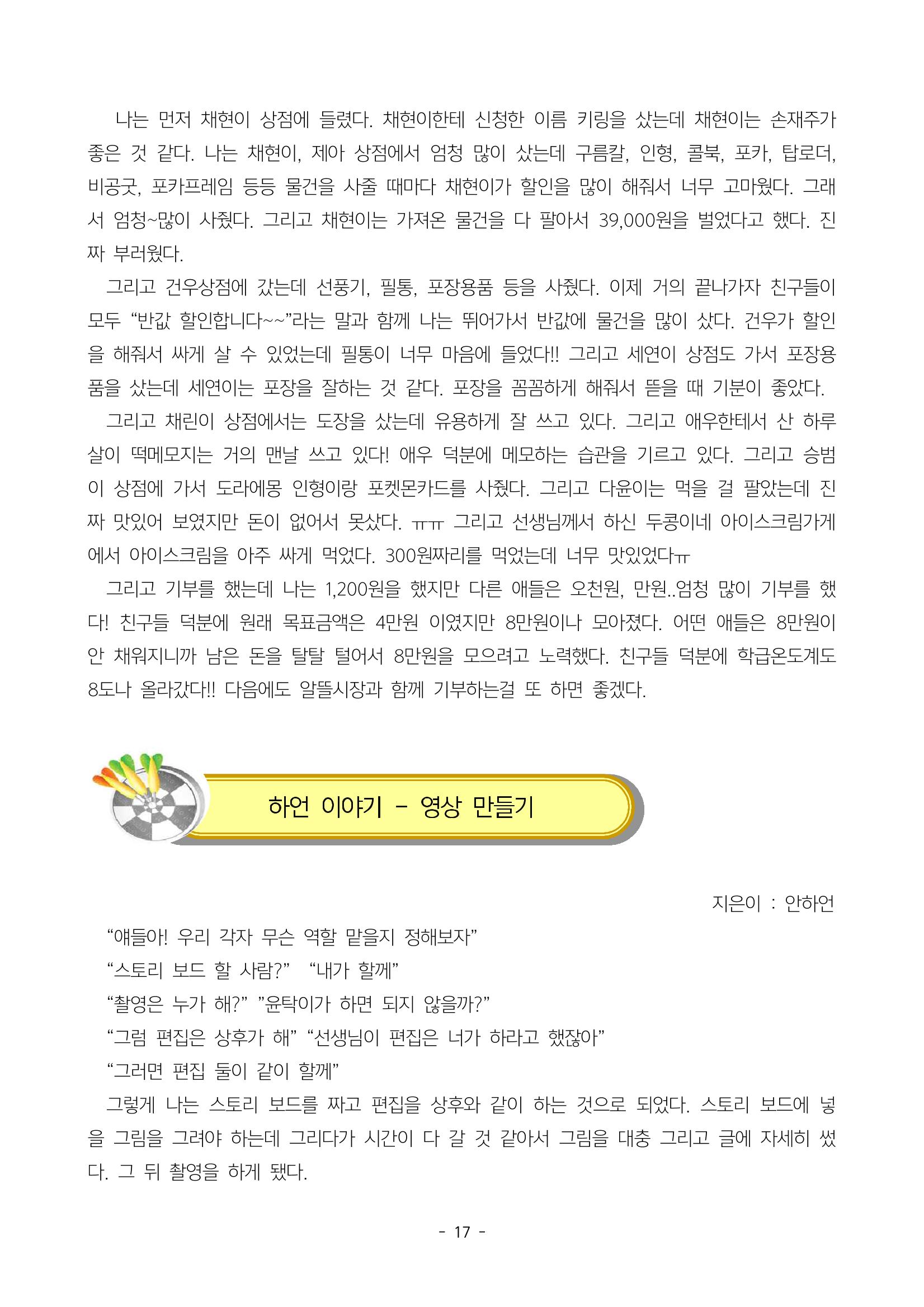 6학년 6반 아이들 20페이지