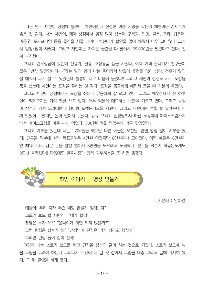 6학년 6반 아이들 20페이지