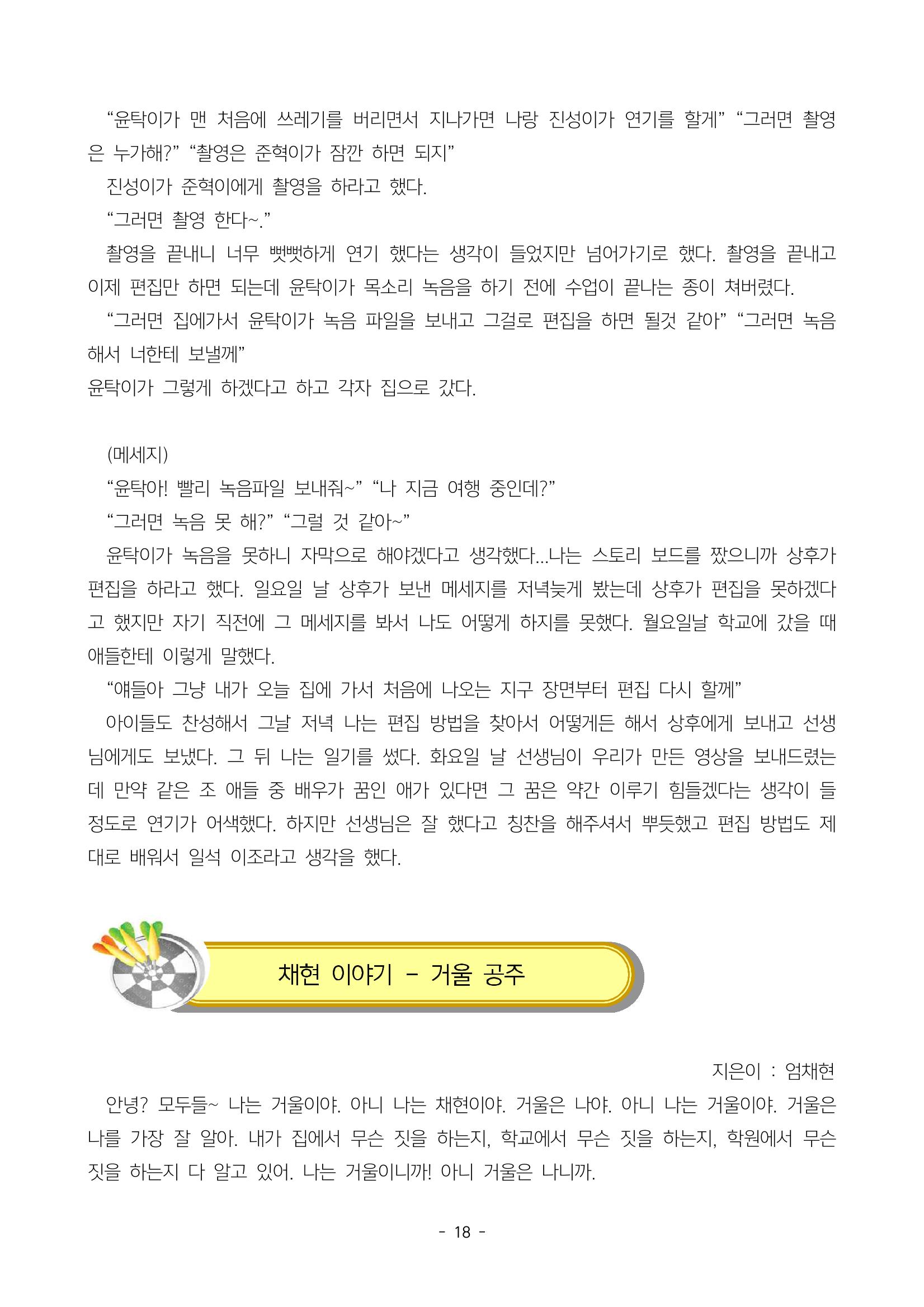 6학년 6반 아이들 21페이지