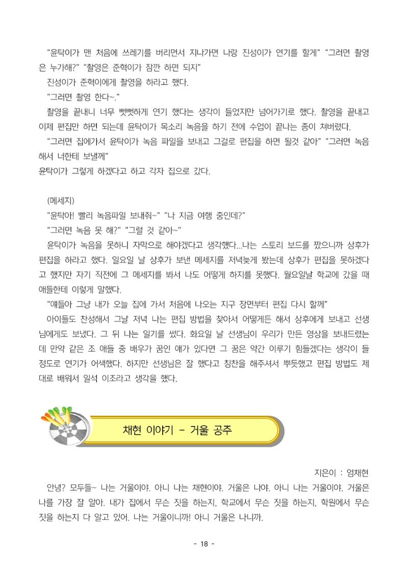 6학년 6반 아이들 21페이지