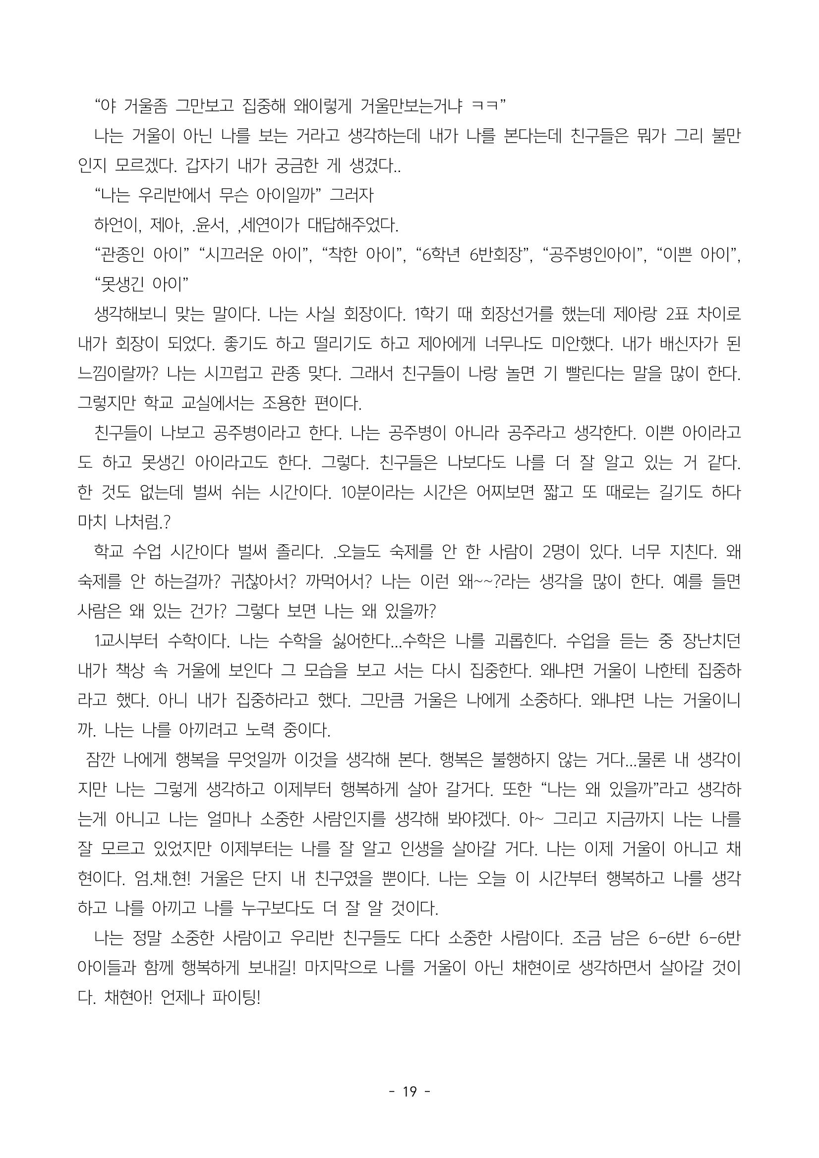 6학년 6반 아이들 22페이지