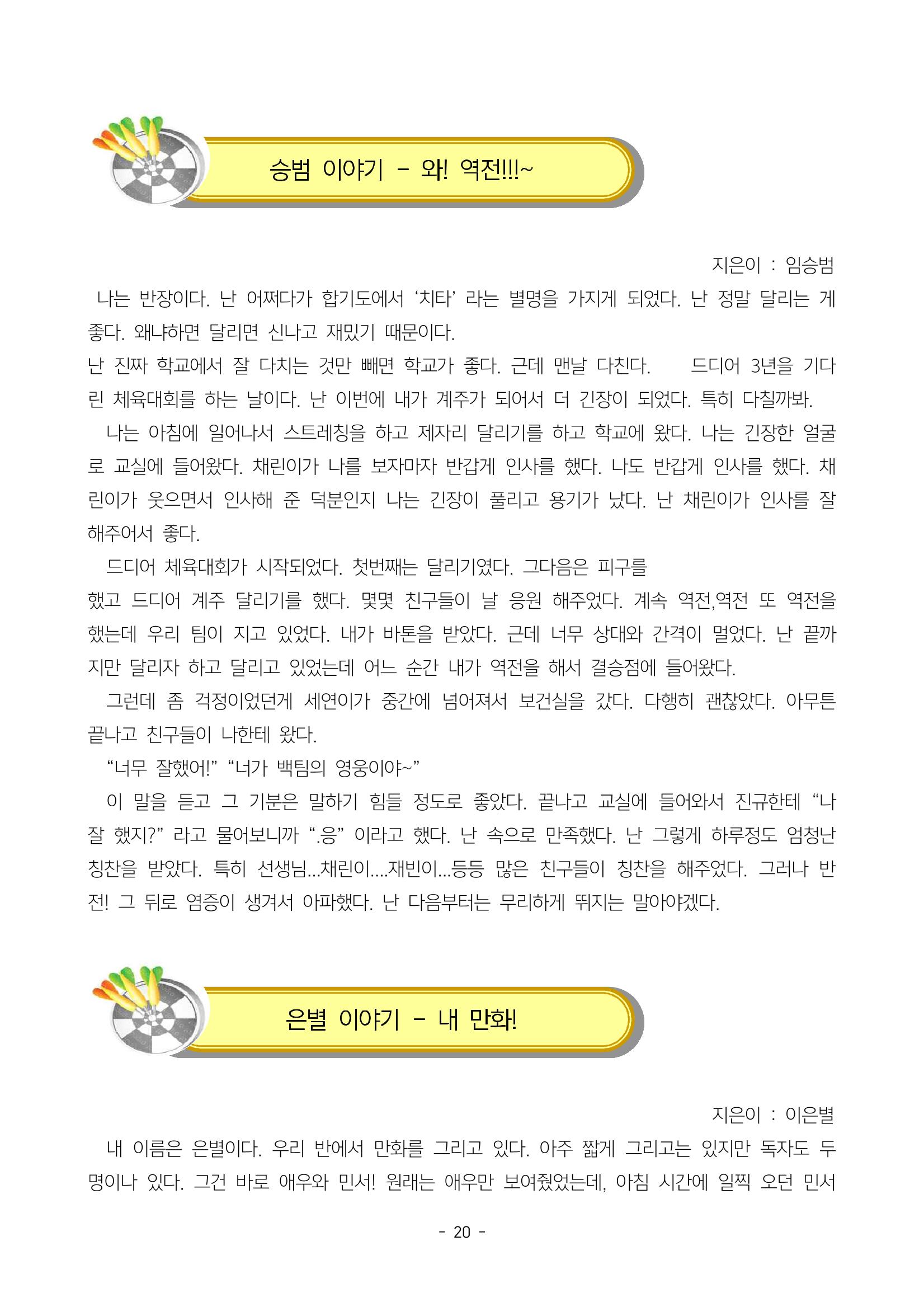 6학년 6반 아이들 23페이지