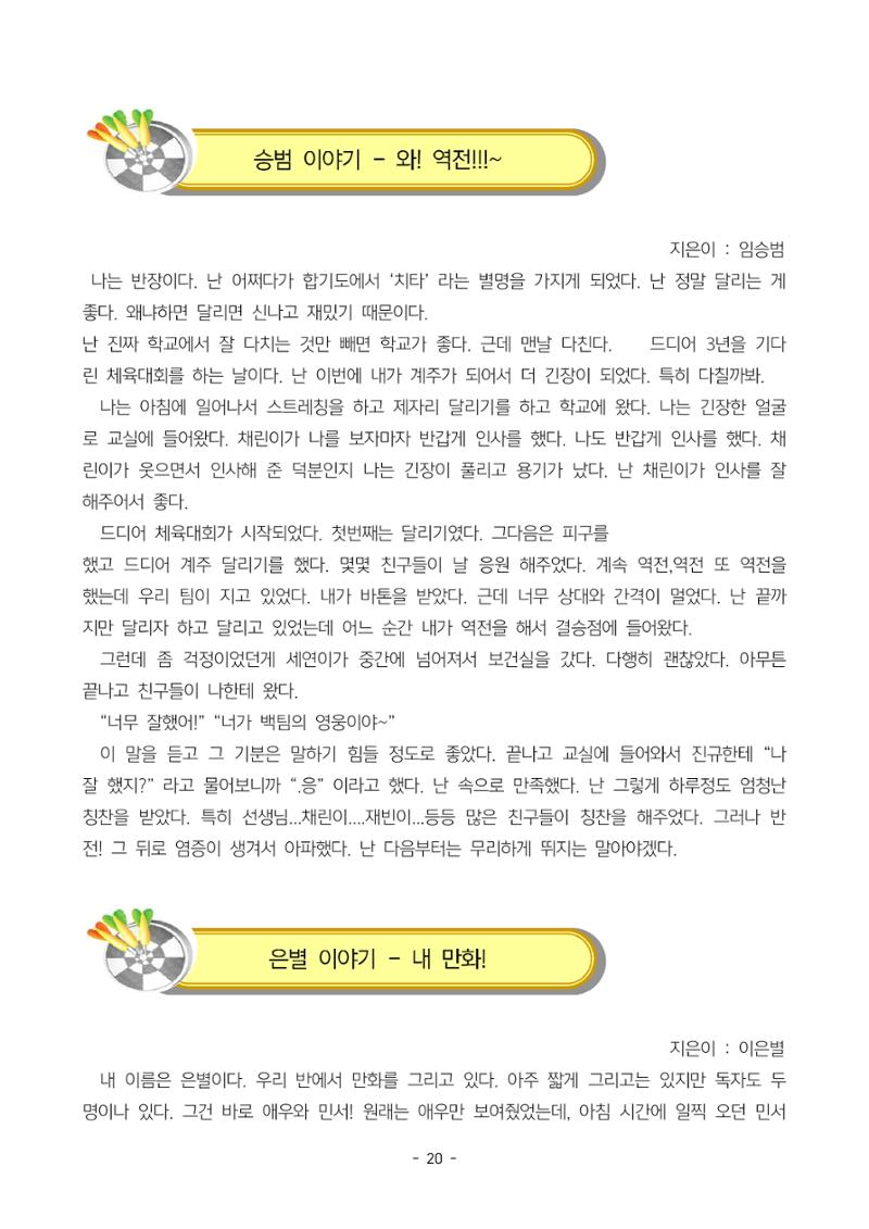 6학년 6반 아이들 23페이지