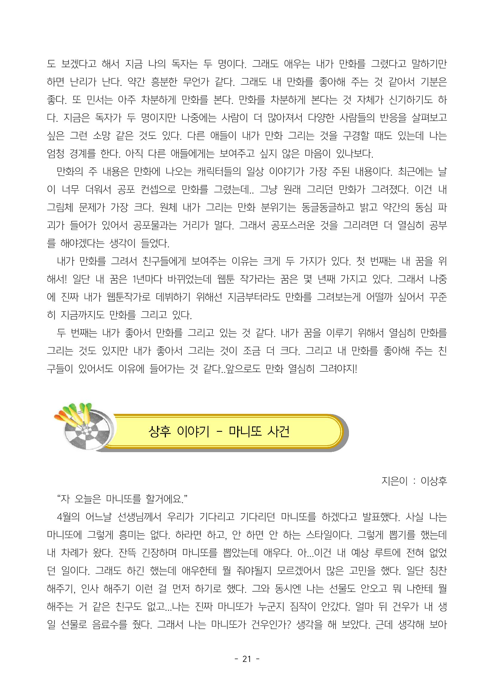 6학년 6반 아이들 24페이지