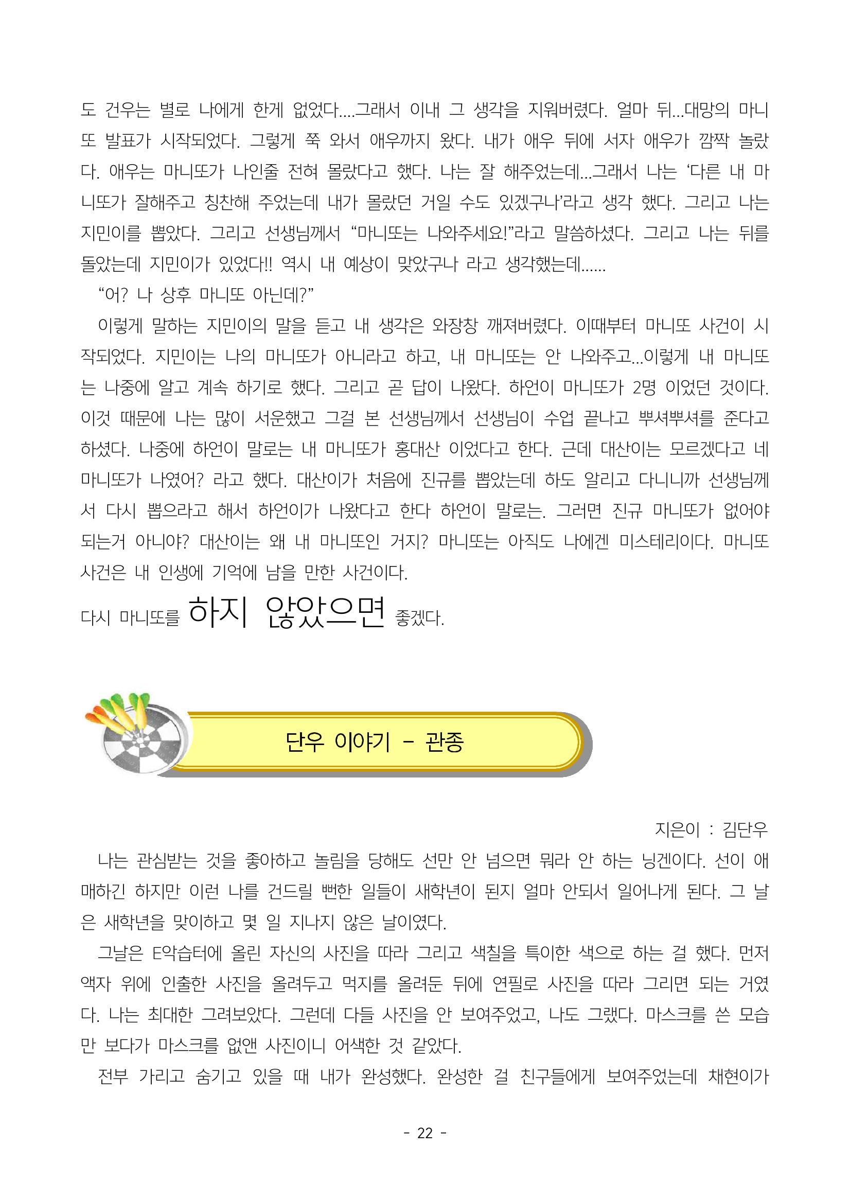 6학년 6반 아이들 25페이지