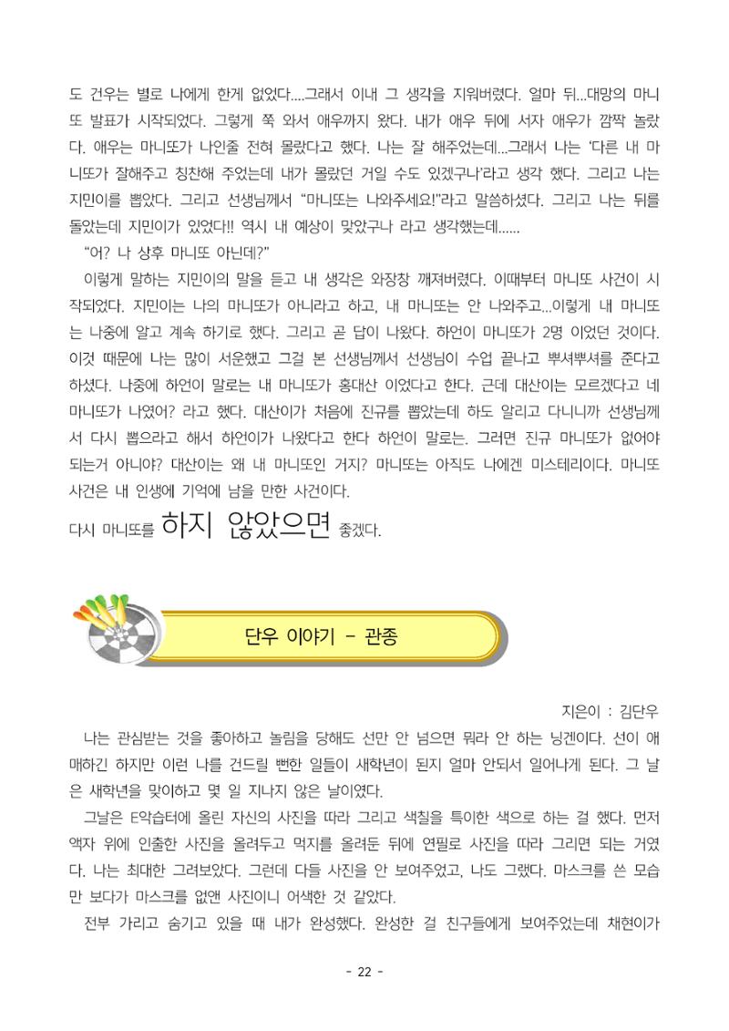 6학년 6반 아이들 25페이지