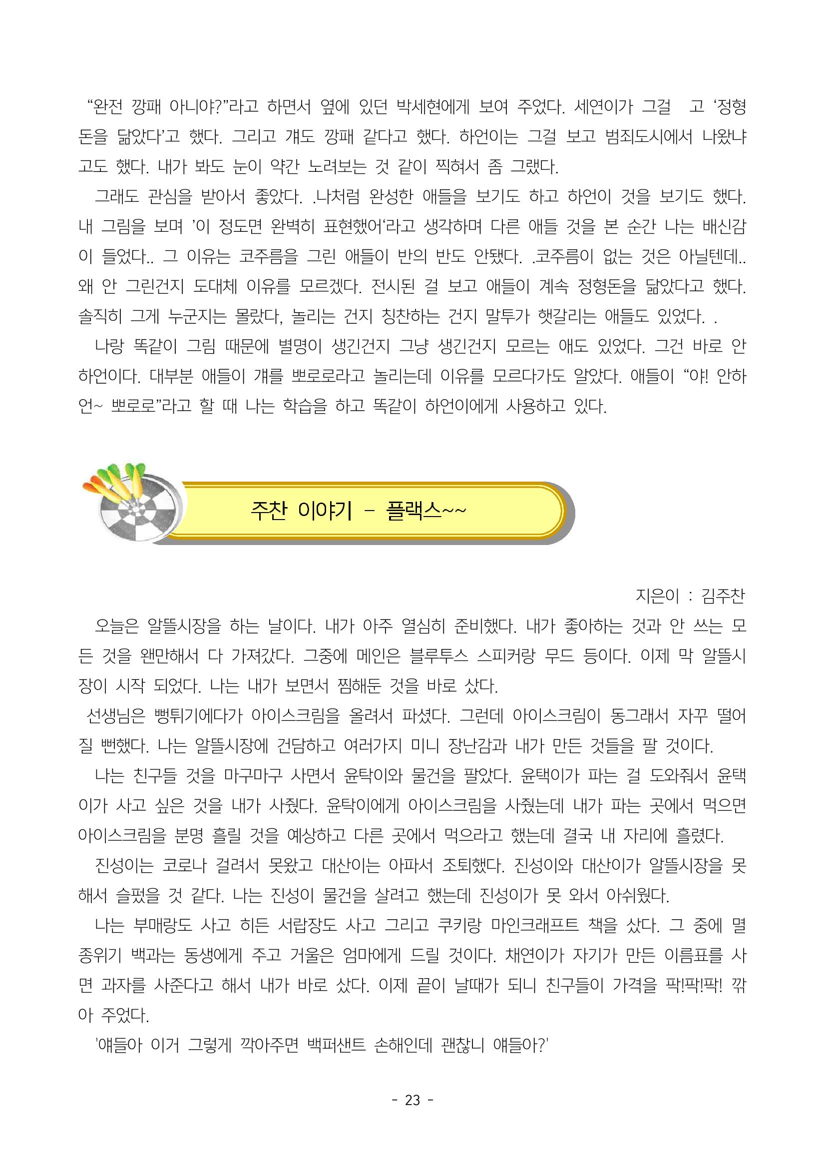 6학년 6반 아이들 26페이지