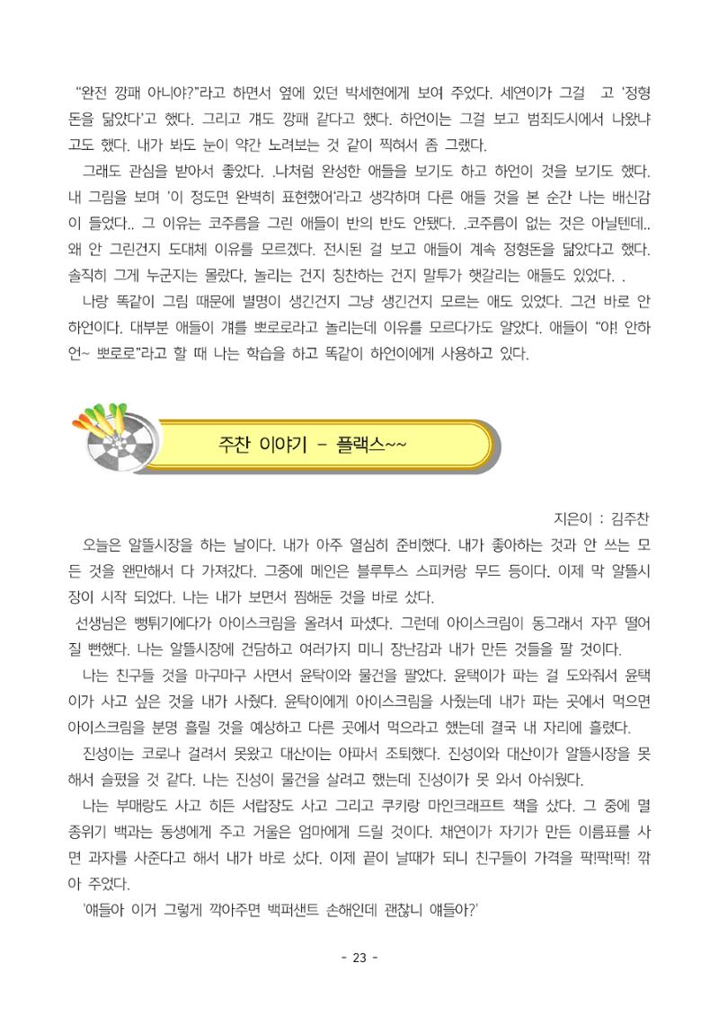 6학년 6반 아이들 26페이지