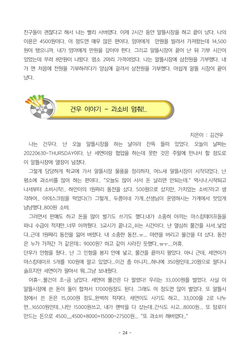 6학년 6반 아이들 27페이지