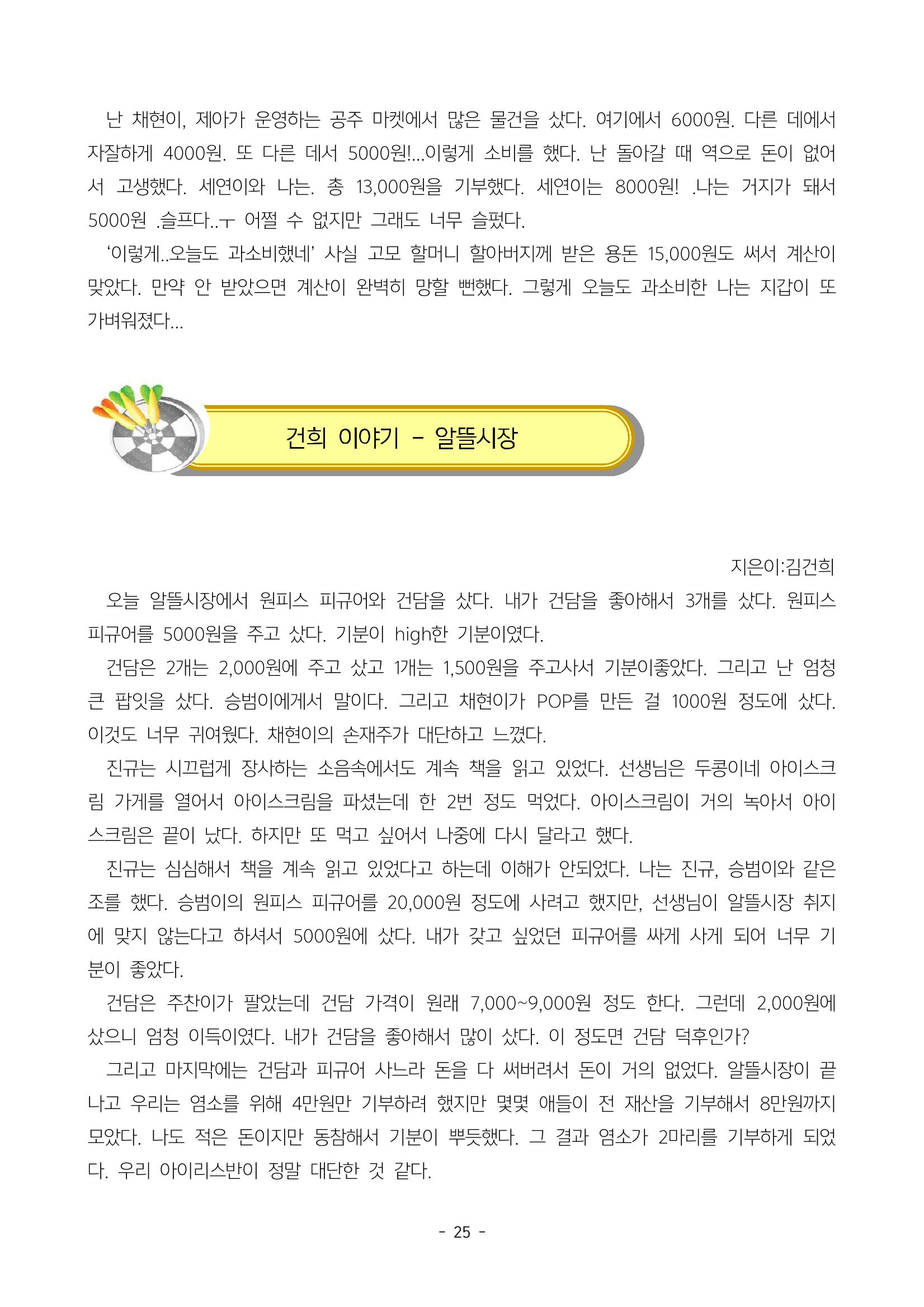 6학년 6반 아이들 28페이지