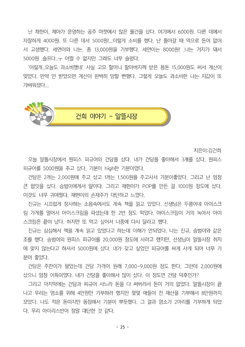 6학년 6반 아이들 28페이지