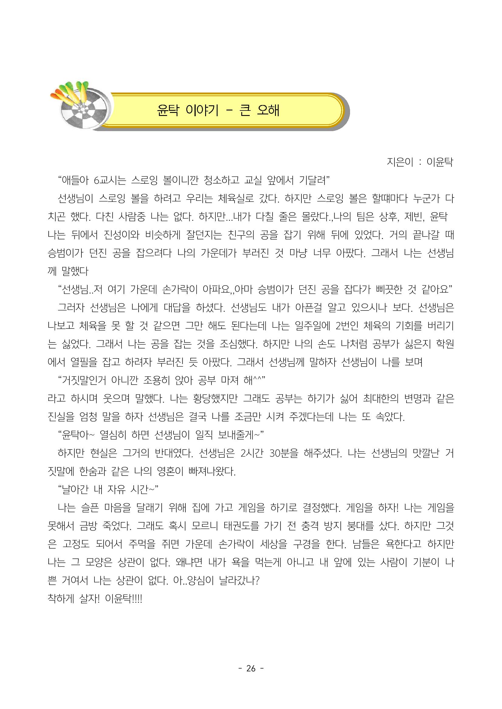 6학년 6반 아이들 29페이지