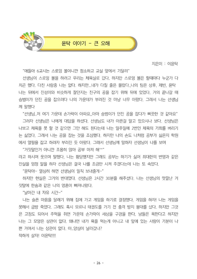 6학년 6반 아이들 29페이지