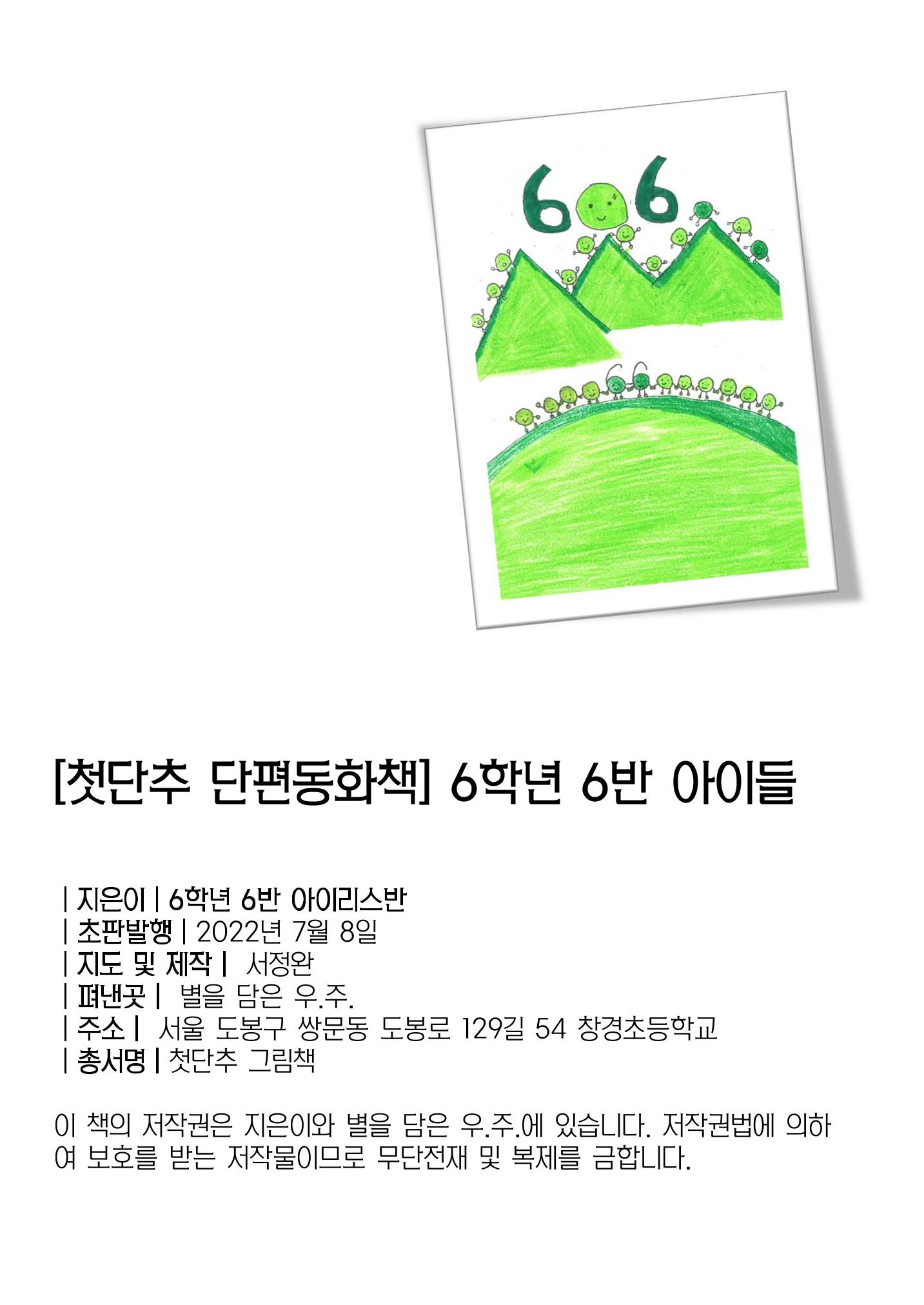 6학년 6반 아이들 3페이지