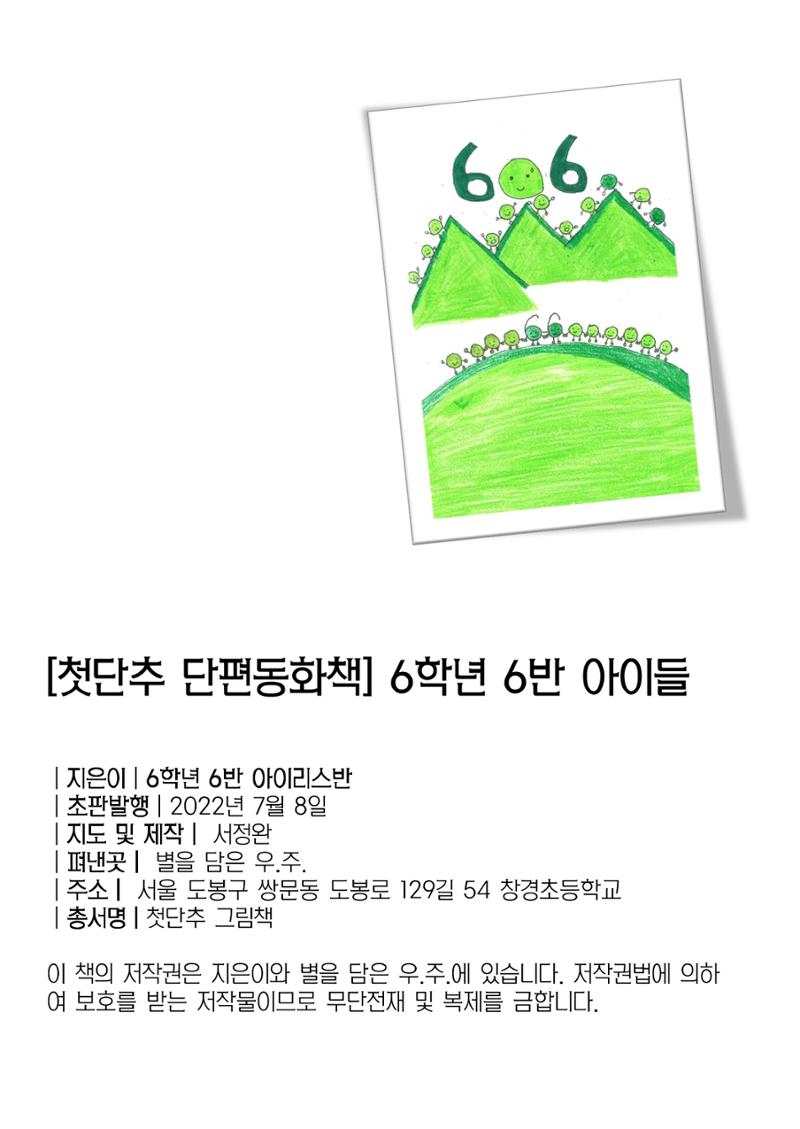 6학년 6반 아이들 3페이지