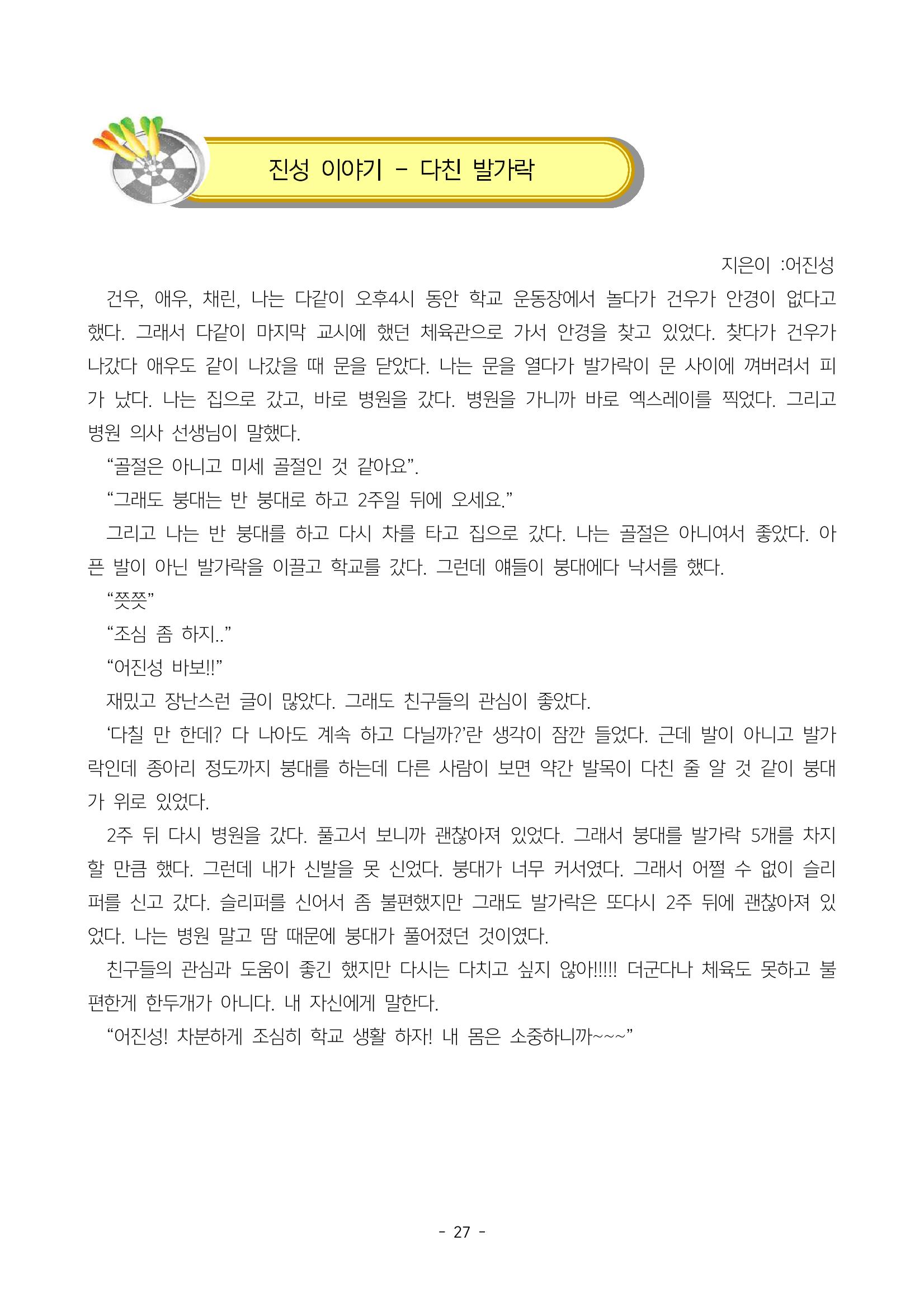 6학년 6반 아이들 30페이지