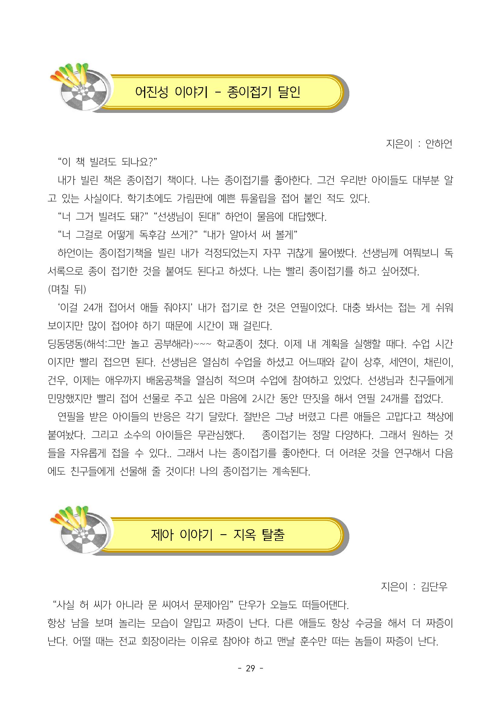6학년 6반 아이들 32페이지