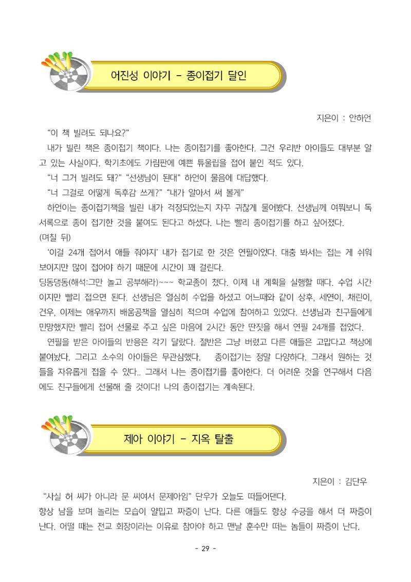 6학년 6반 아이들 32페이지
