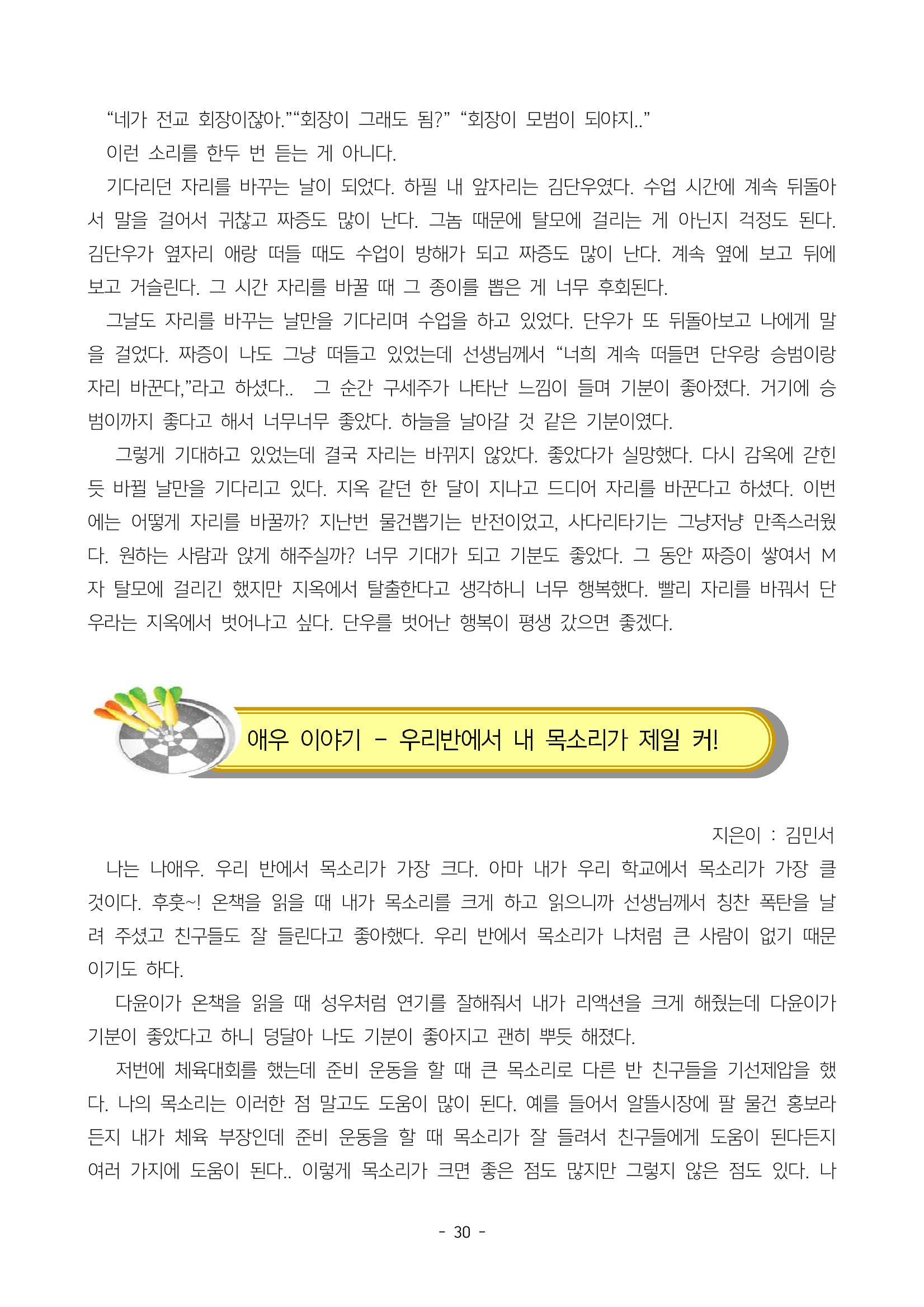 6학년 6반 아이들 33페이지
