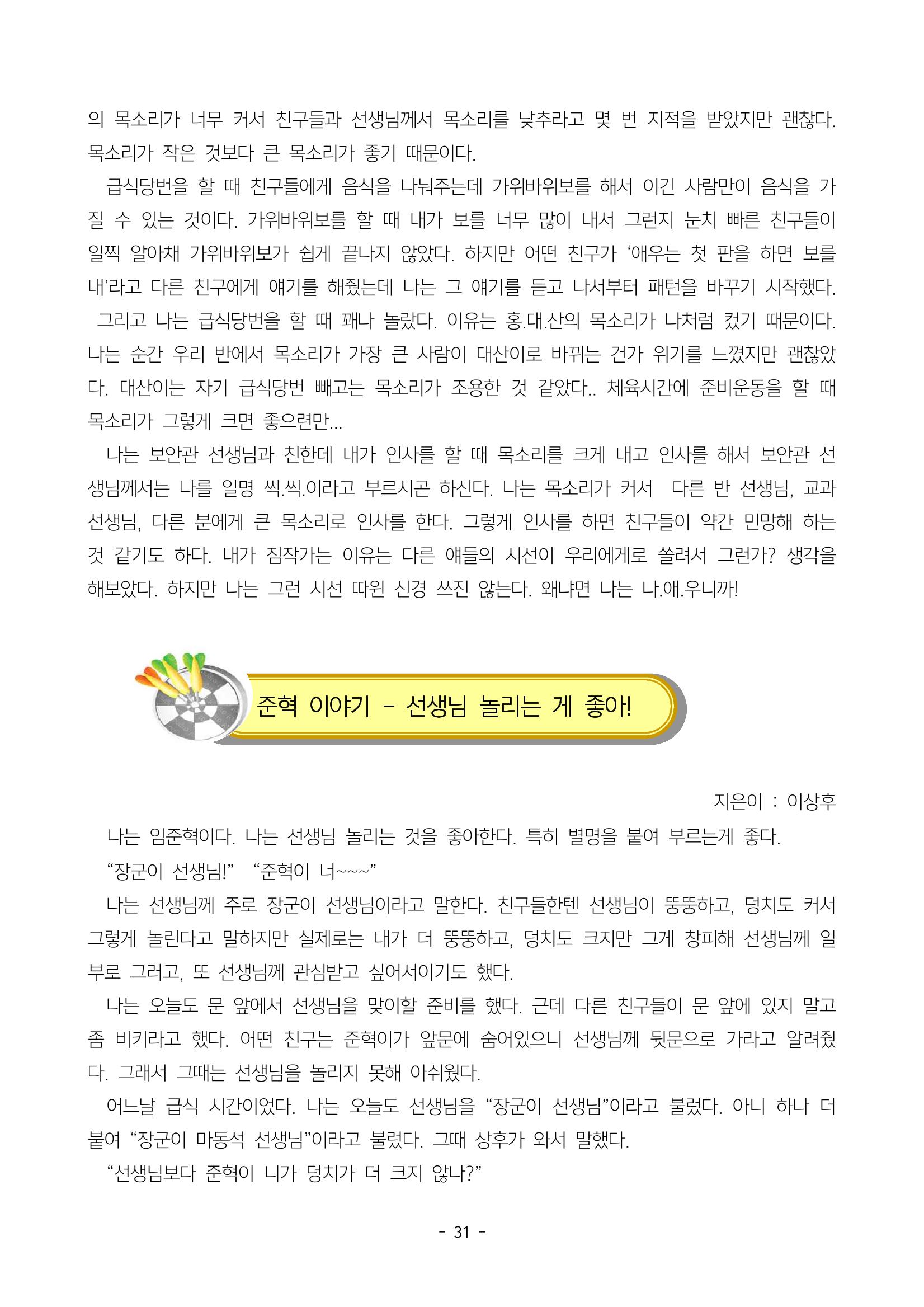 6학년 6반 아이들 34페이지