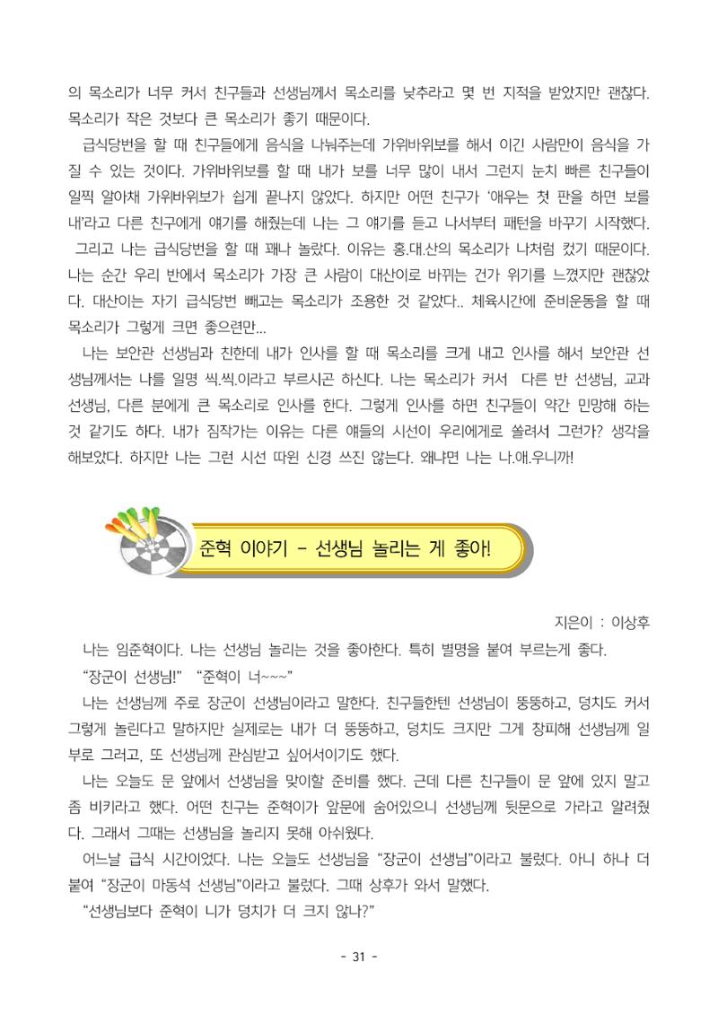 6학년 6반 아이들 34페이지
