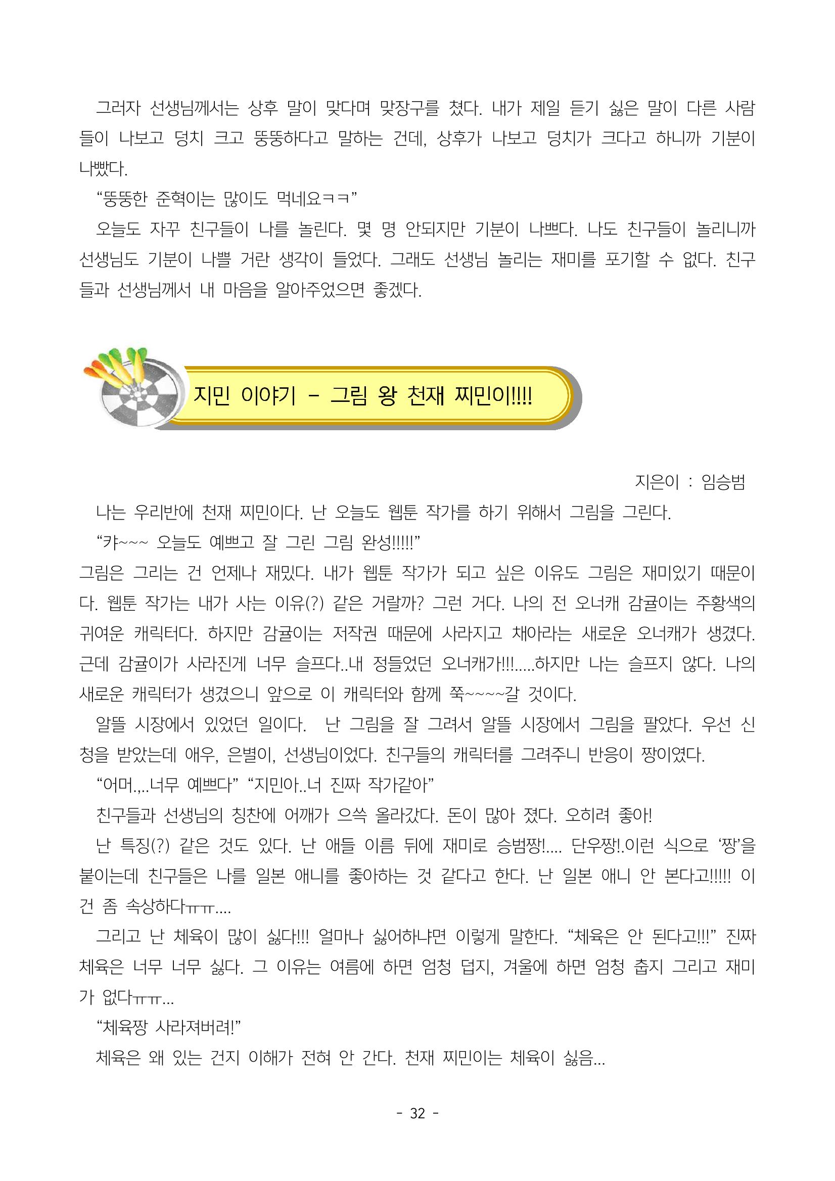 6학년 6반 아이들 35페이지