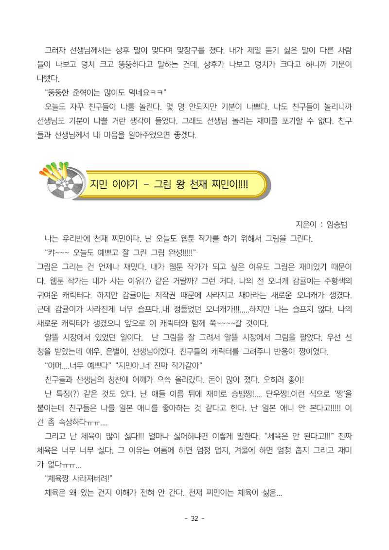 6학년 6반 아이들 35페이지