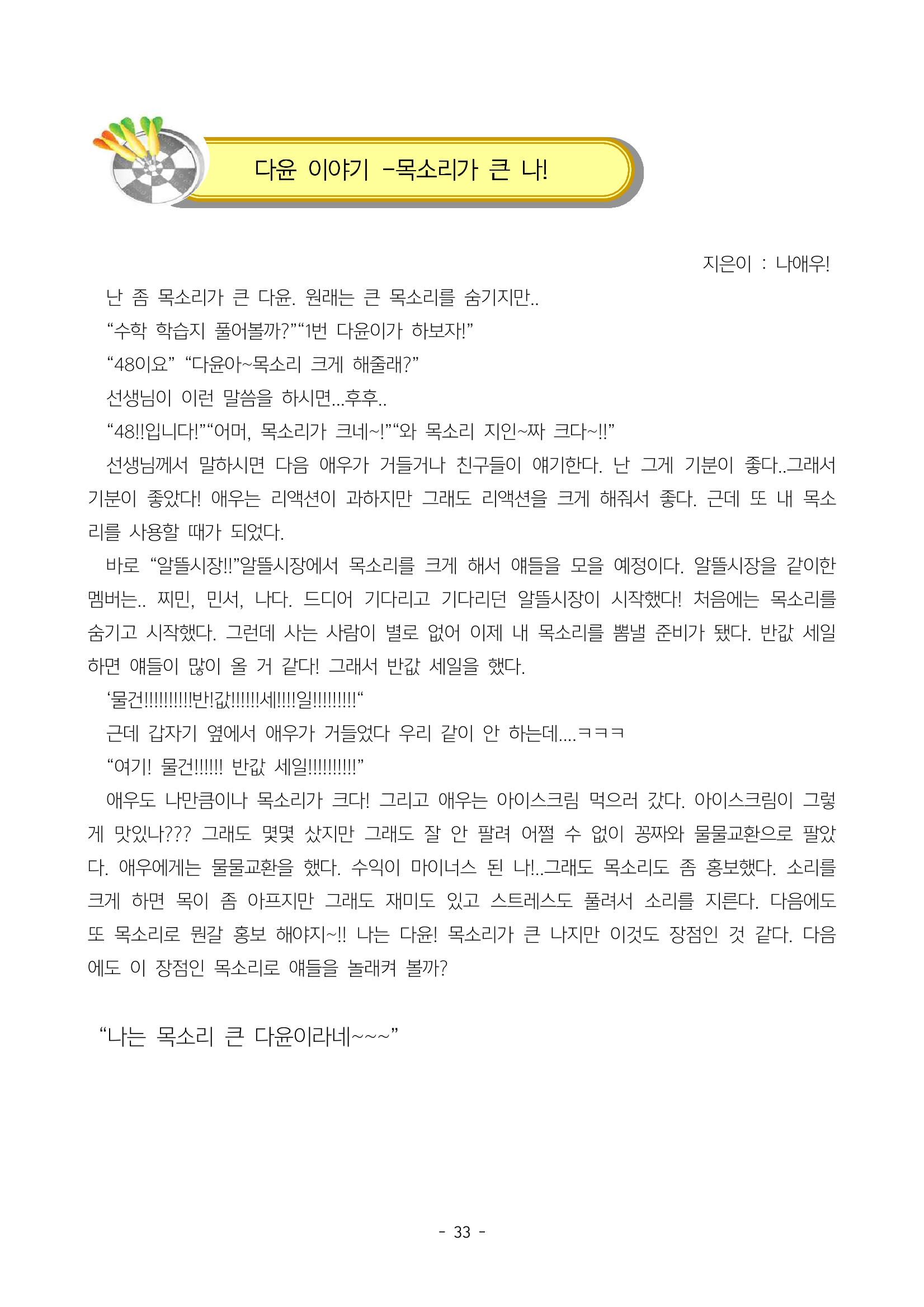 6학년 6반 아이들 36페이지