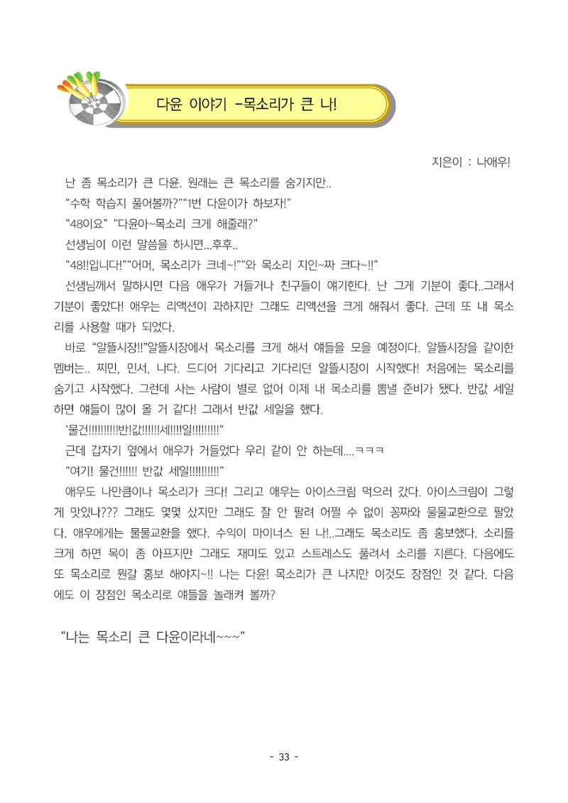 6학년 6반 아이들 36페이지