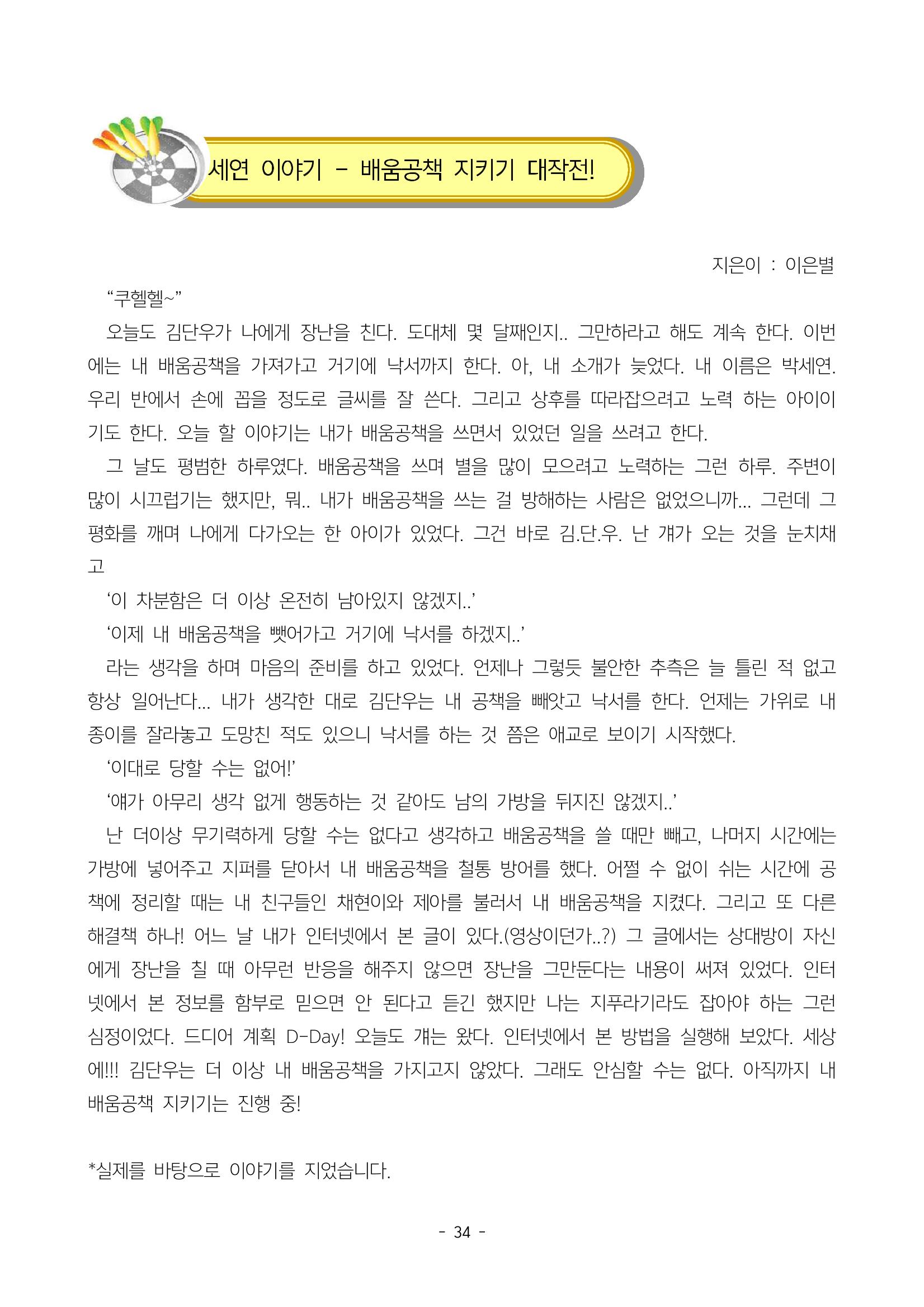 6학년 6반 아이들 37페이지