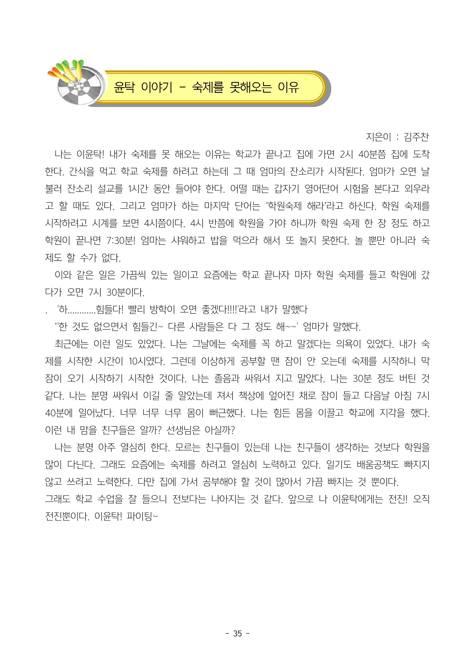 6학년 6반 아이들 38페이지