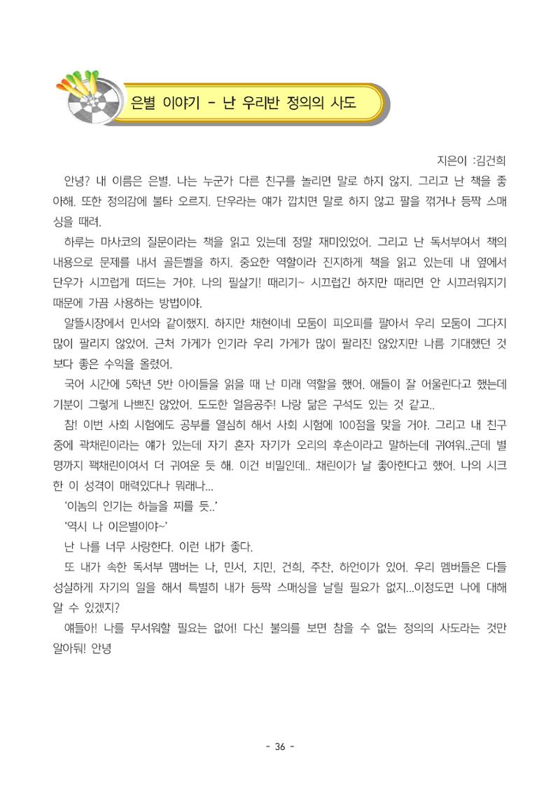 6학년 6반 아이들 39페이지
