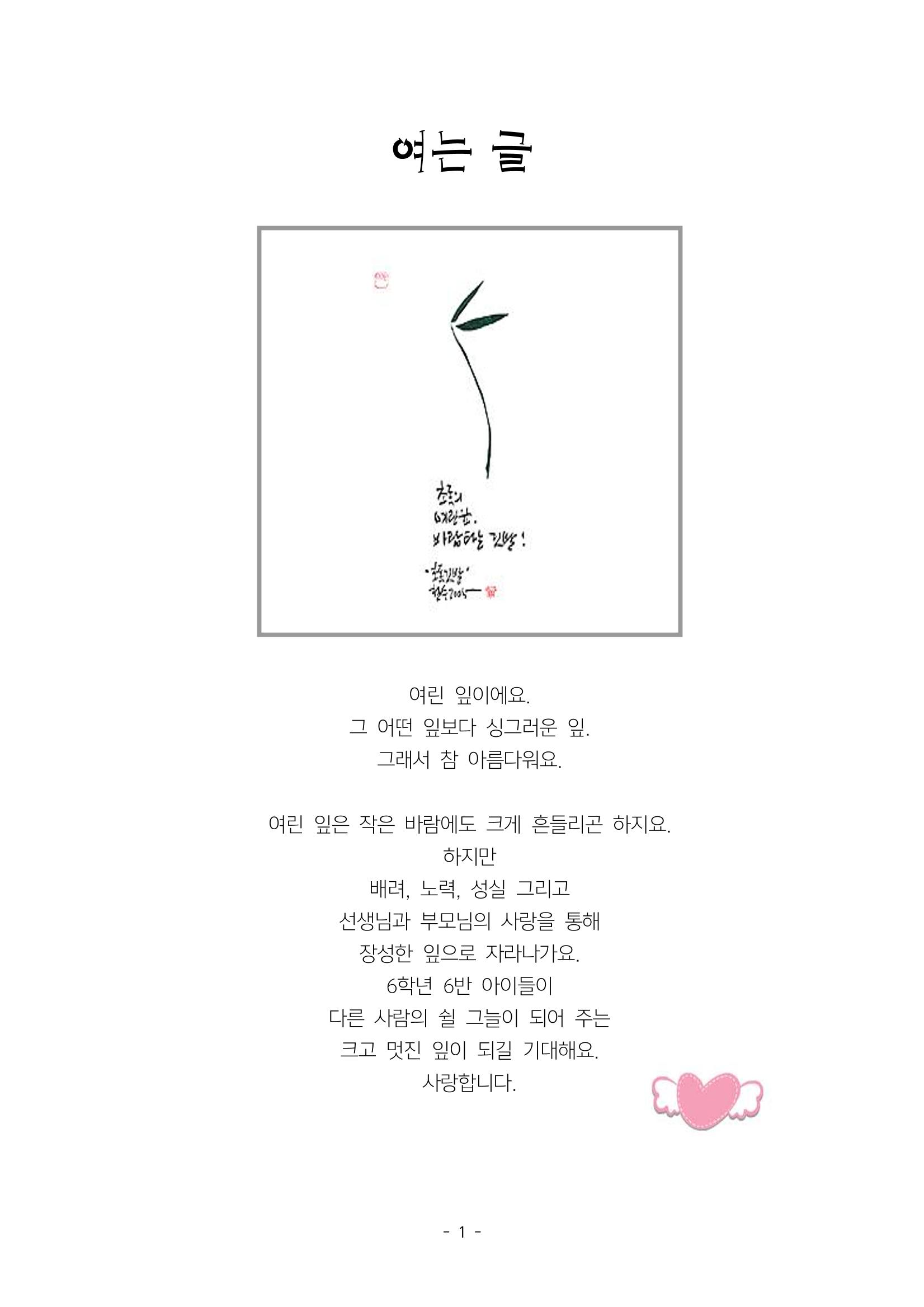 6학년 6반 아이들 4페이지