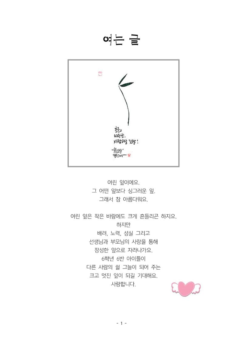 6학년 6반 아이들 4페이지