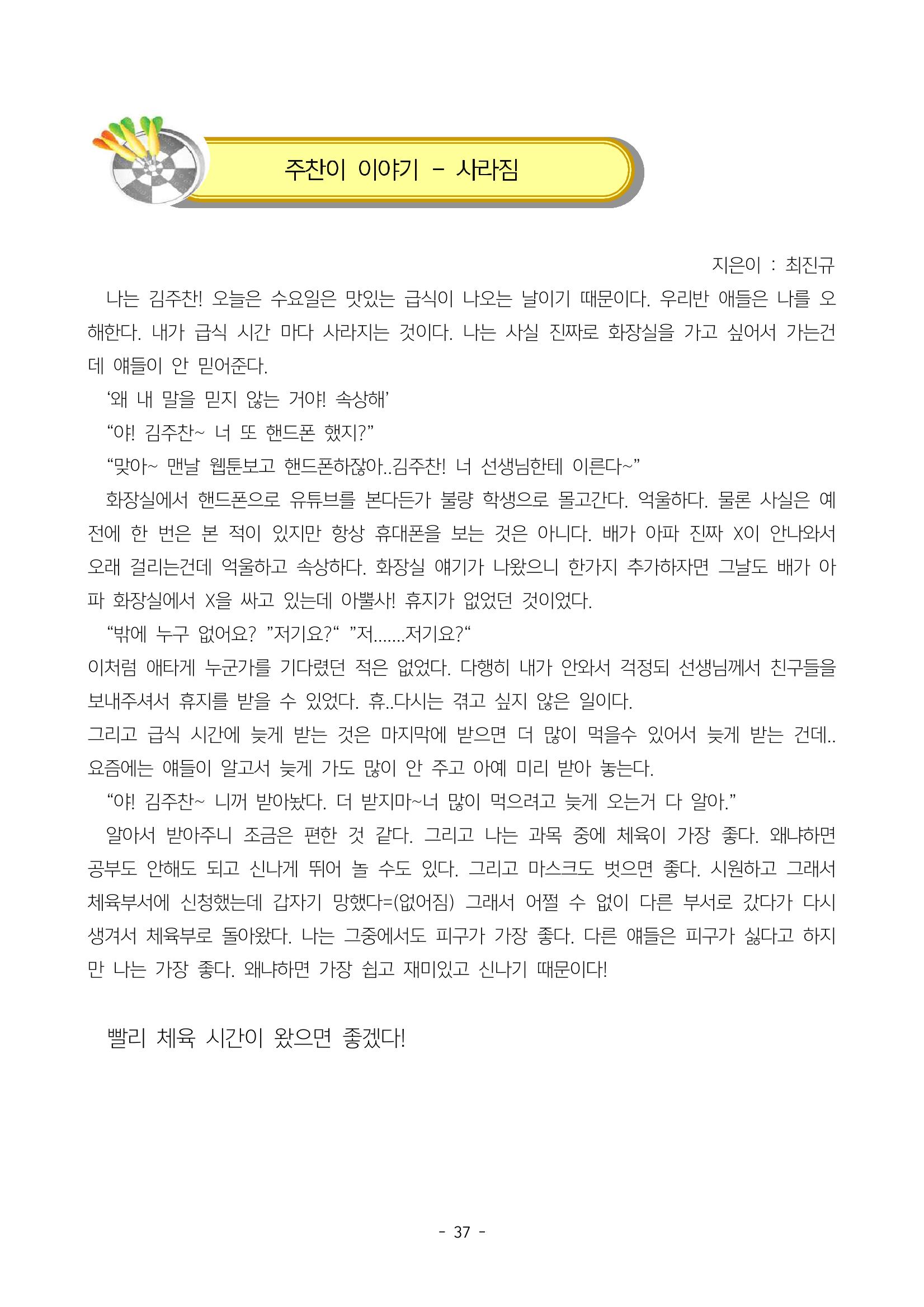 6학년 6반 아이들 40페이지