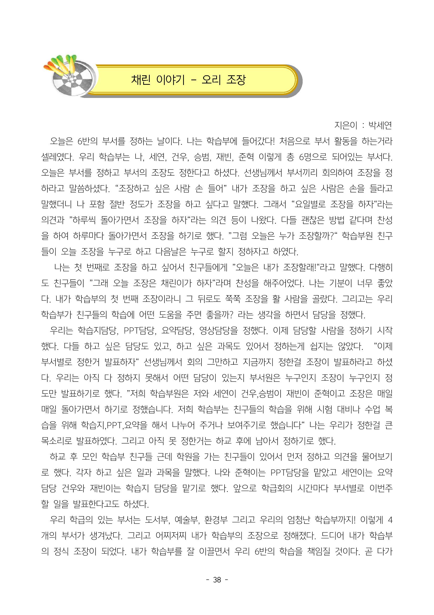 6학년 6반 아이들 41페이지