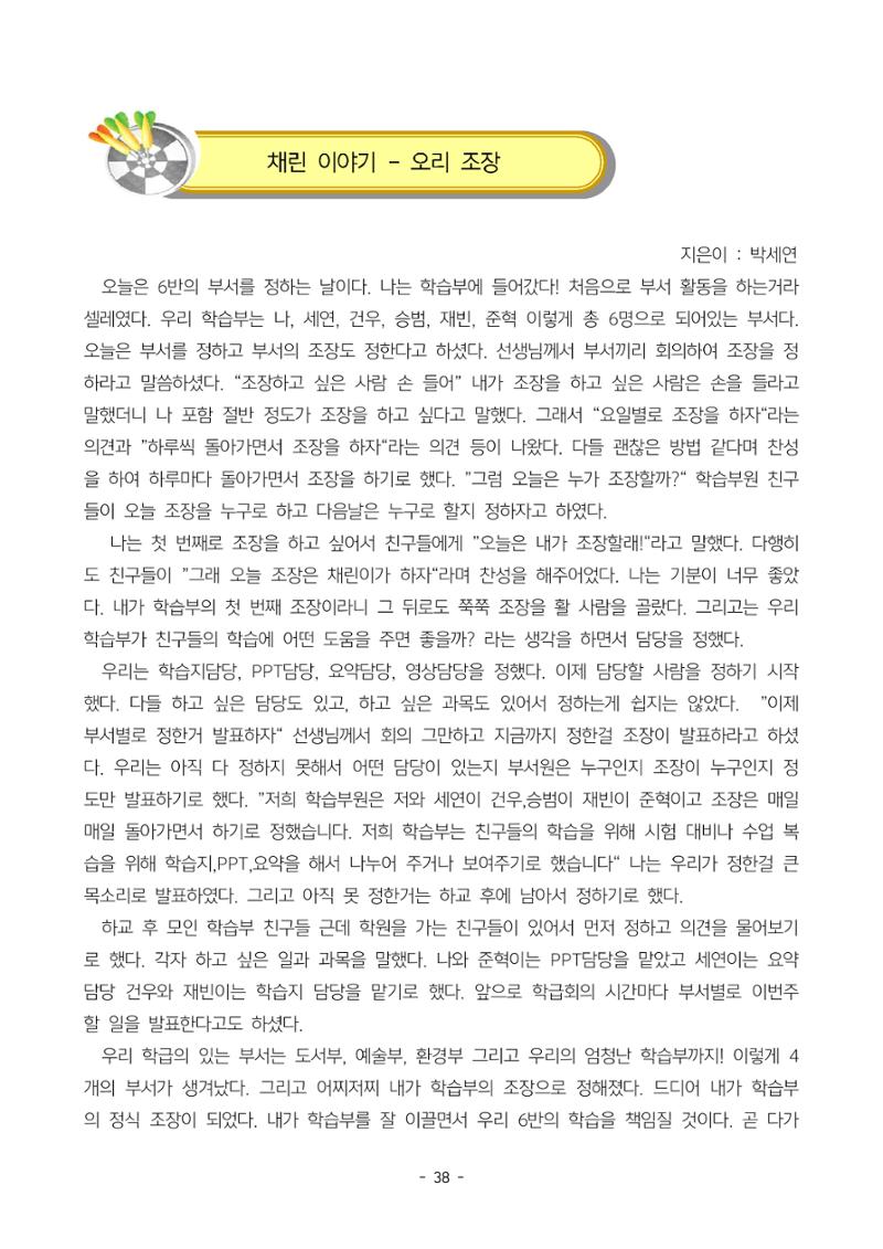 6학년 6반 아이들 41페이지