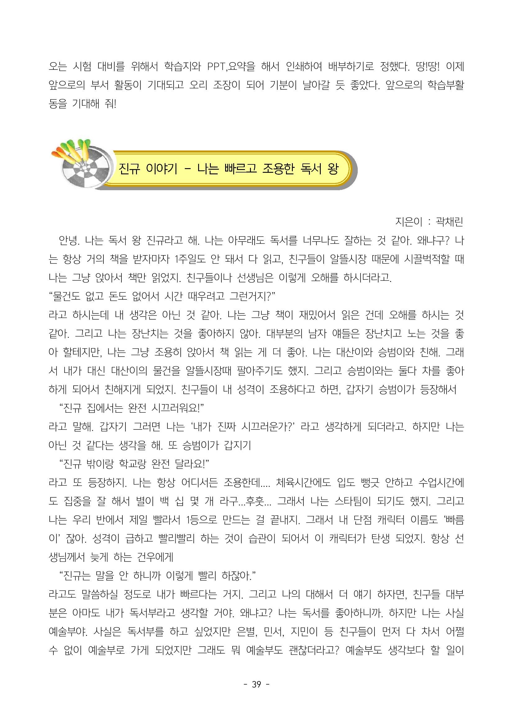 6학년 6반 아이들 42페이지