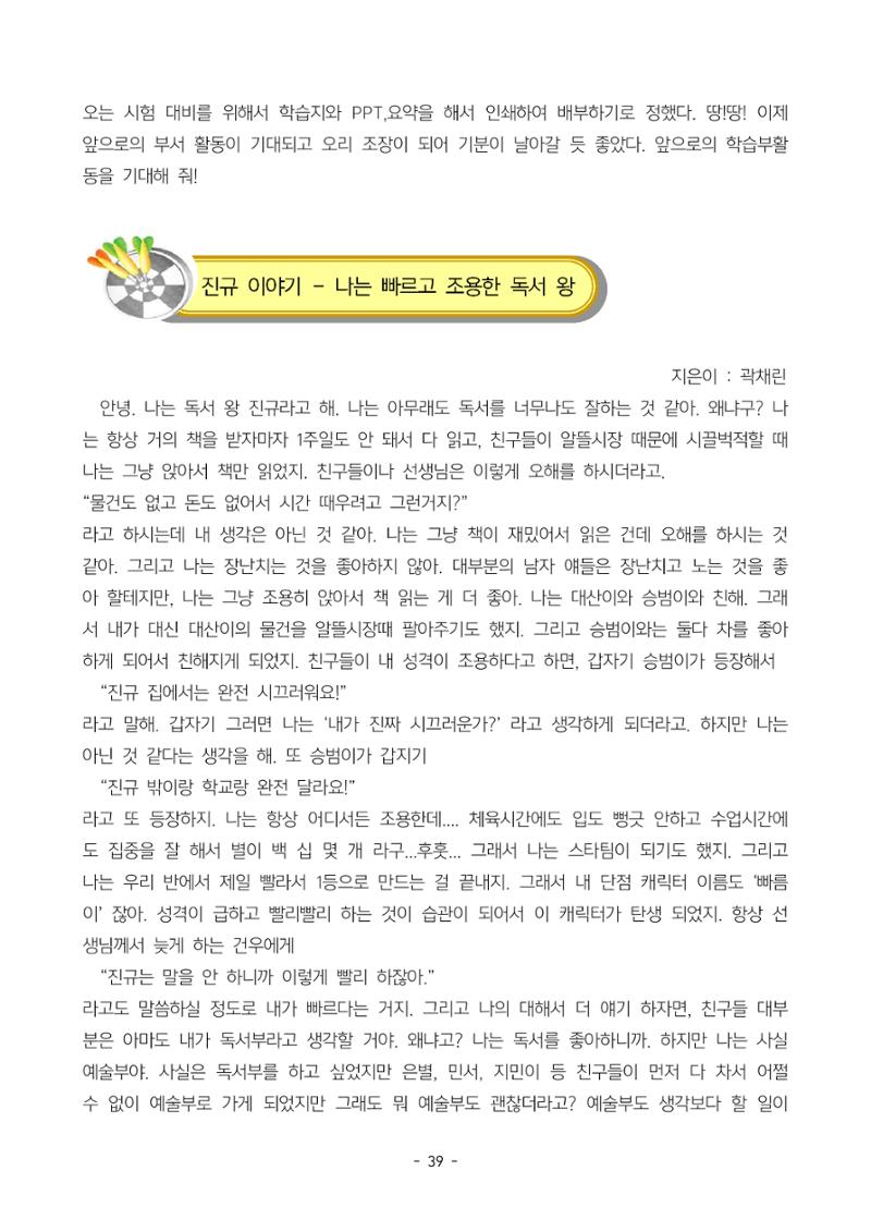6학년 6반 아이들 42페이지