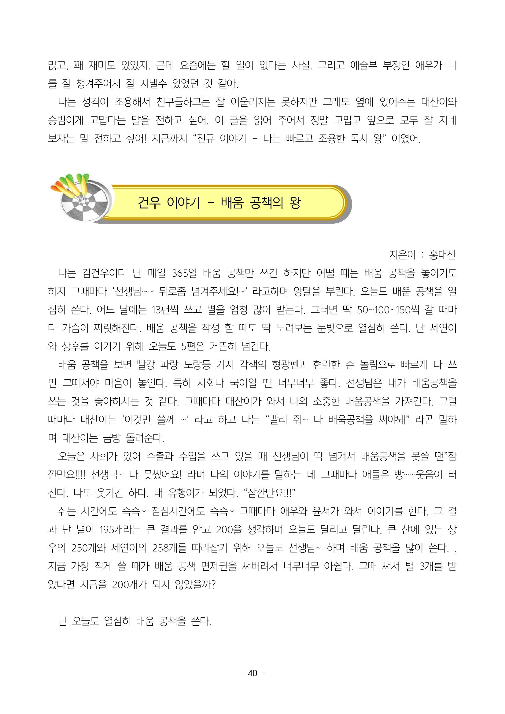 6학년 6반 아이들 43페이지