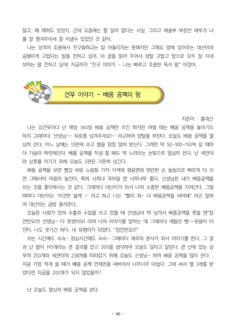 6학년 6반 아이들 43페이지