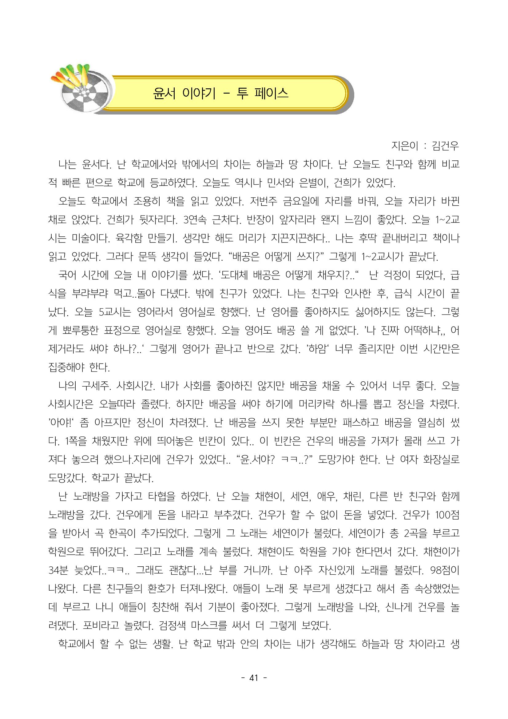 6학년 6반 아이들 44페이지