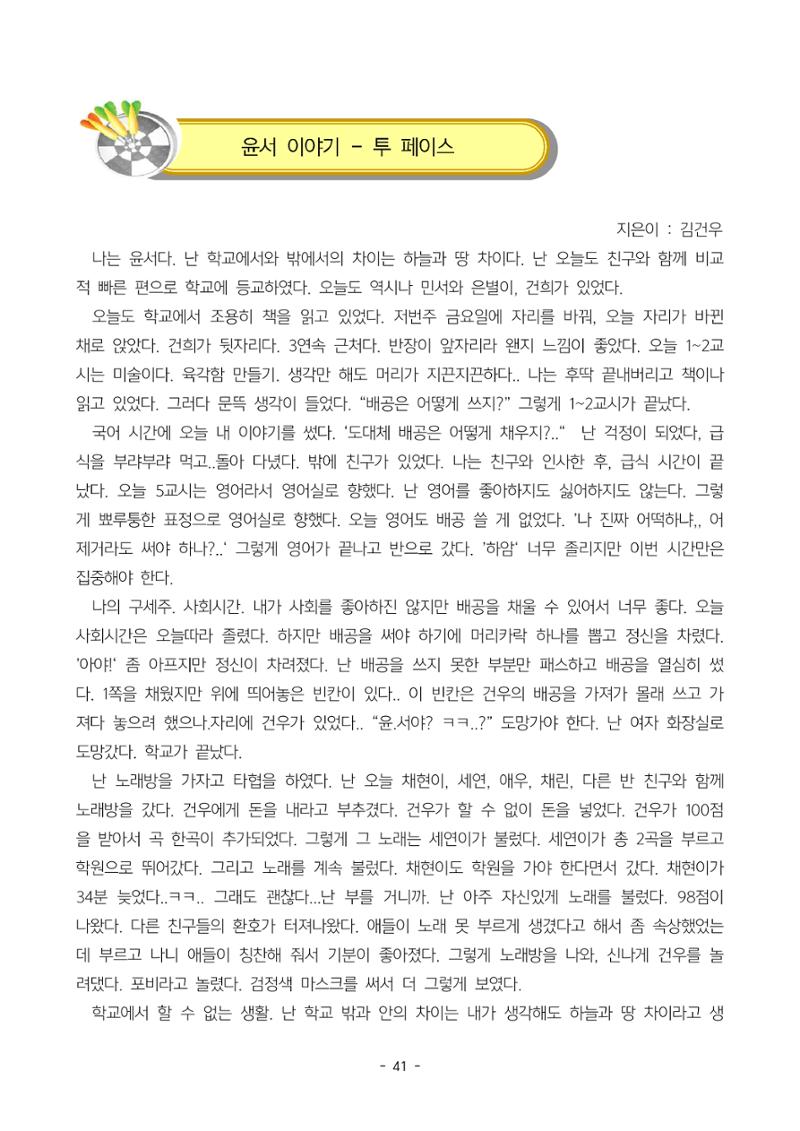 6학년 6반 아이들 44페이지