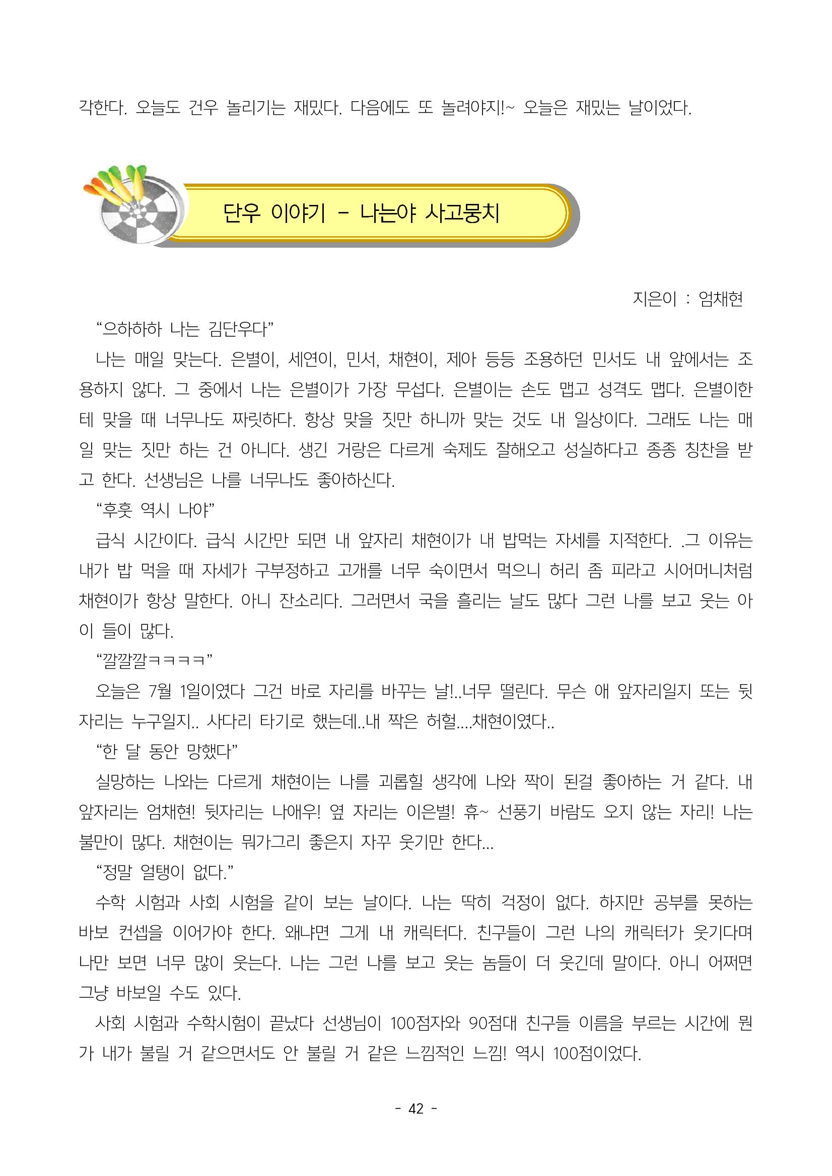 6학년 6반 아이들 45페이지