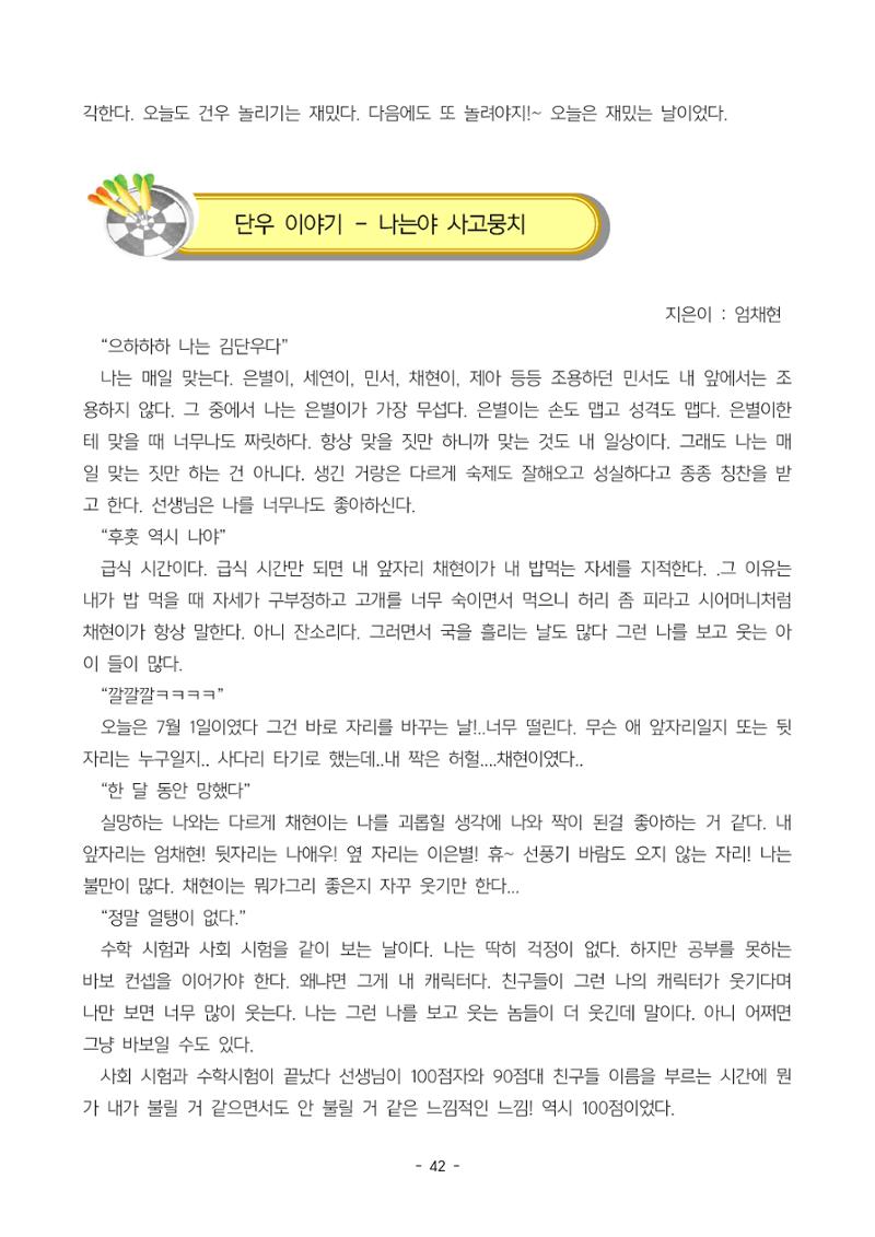 6학년 6반 아이들 45페이지