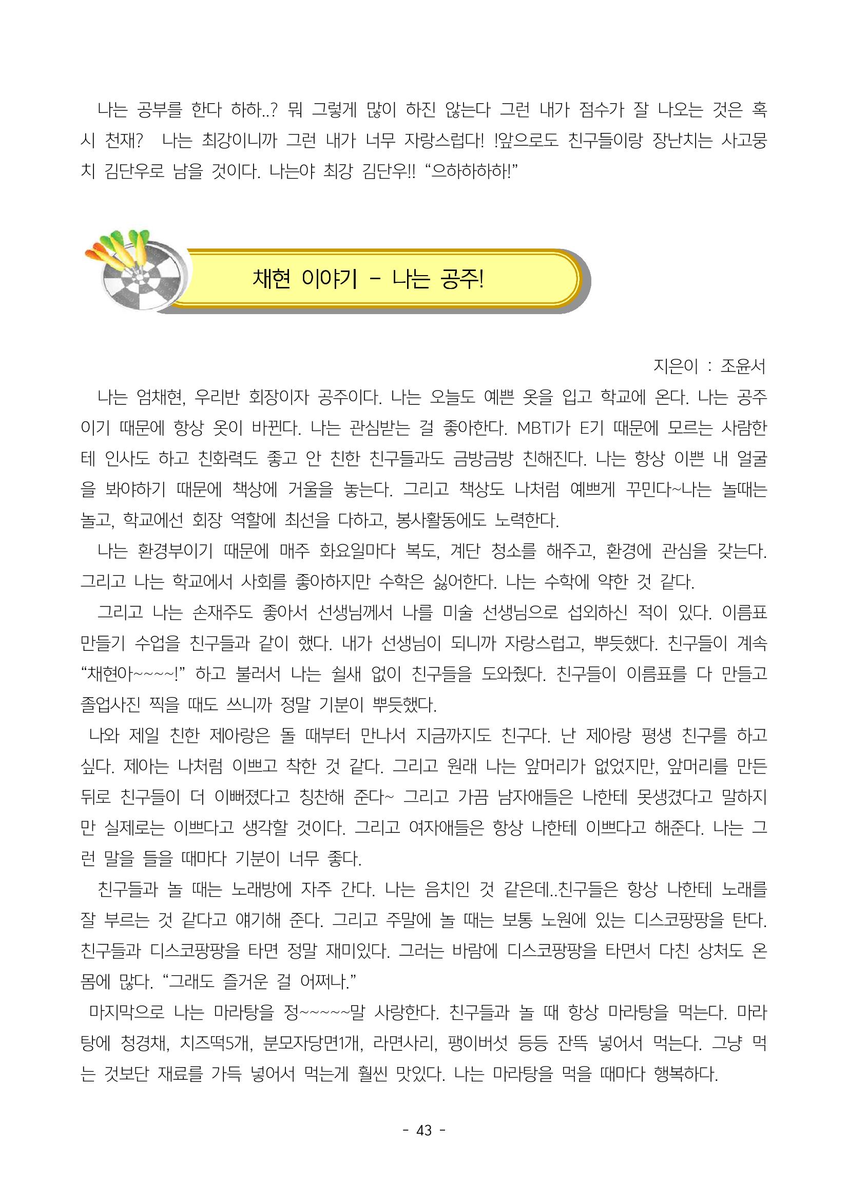 6학년 6반 아이들 46페이지