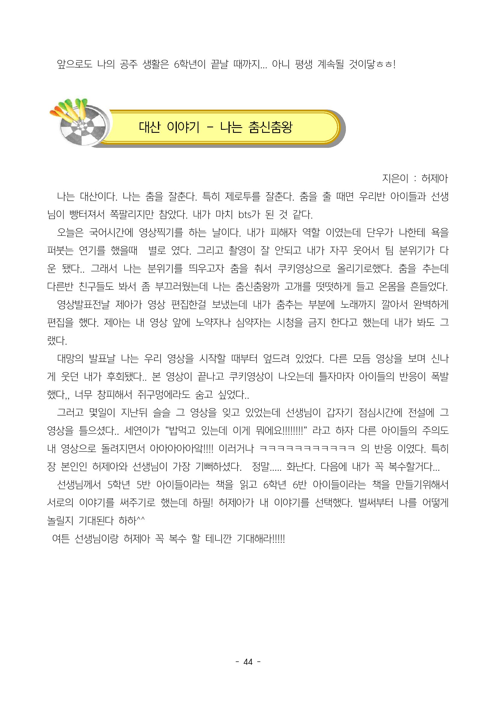 6학년 6반 아이들 47페이지