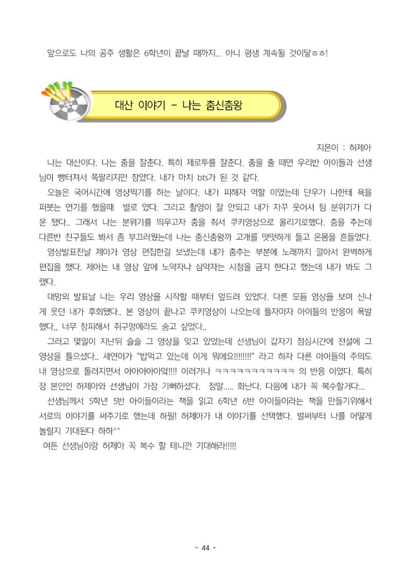 6학년 6반 아이들 47페이지